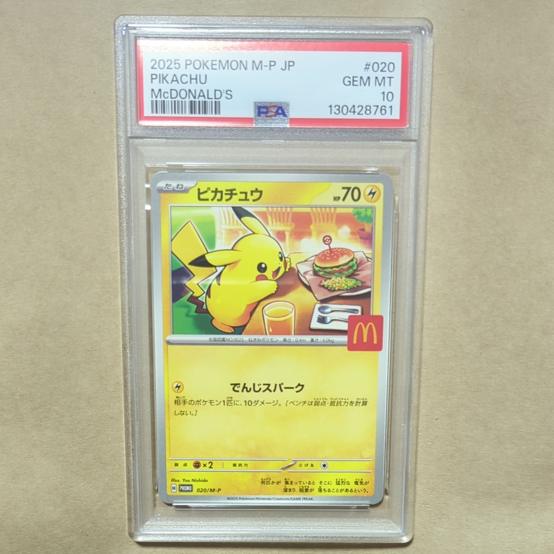 ピカチュウ P [M-P 020](プロモカードパック「マクドナルド ハッピーセット2025」)