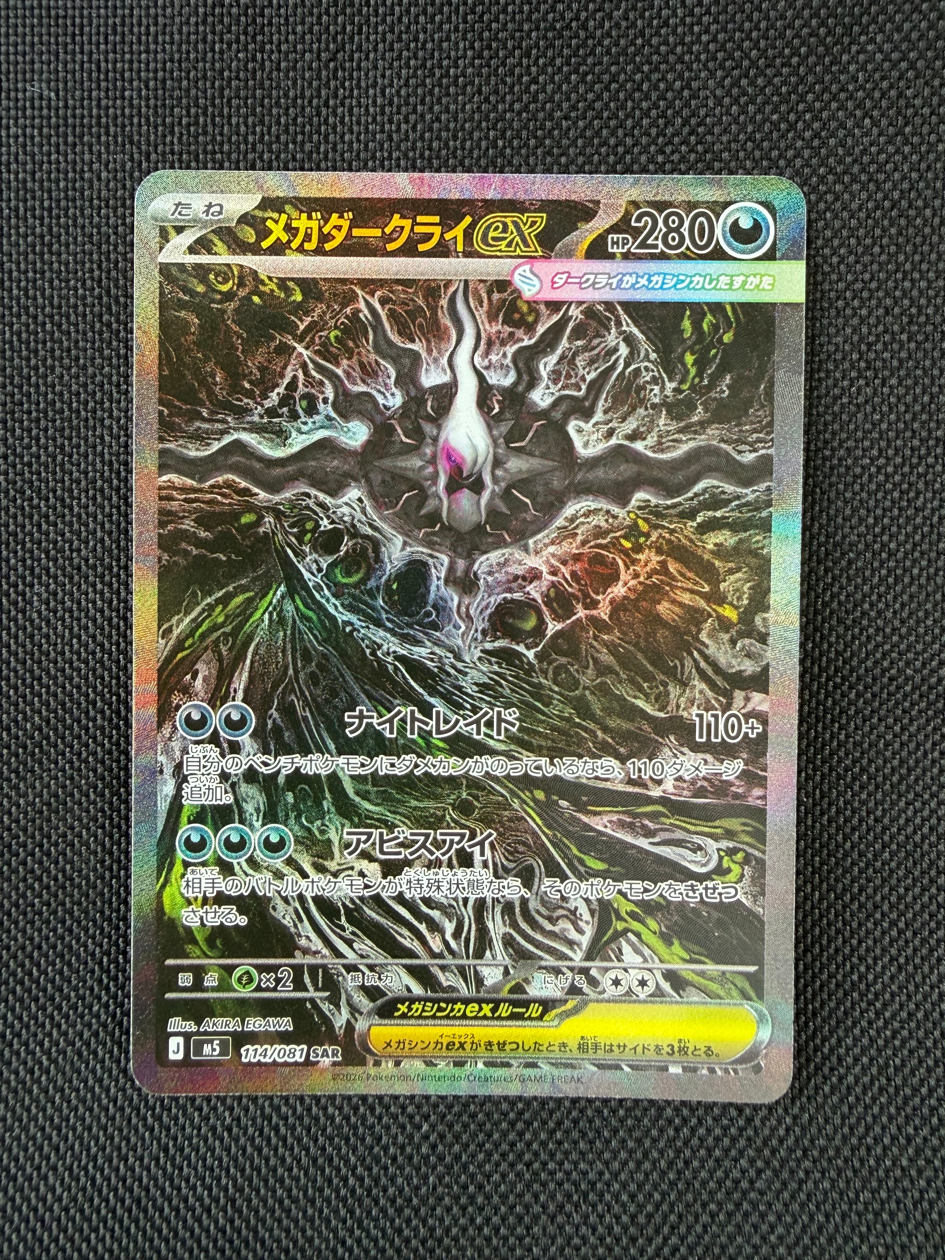 メガダークライex SAR [M5 114/081](拡張パック「アビスアイ」)
