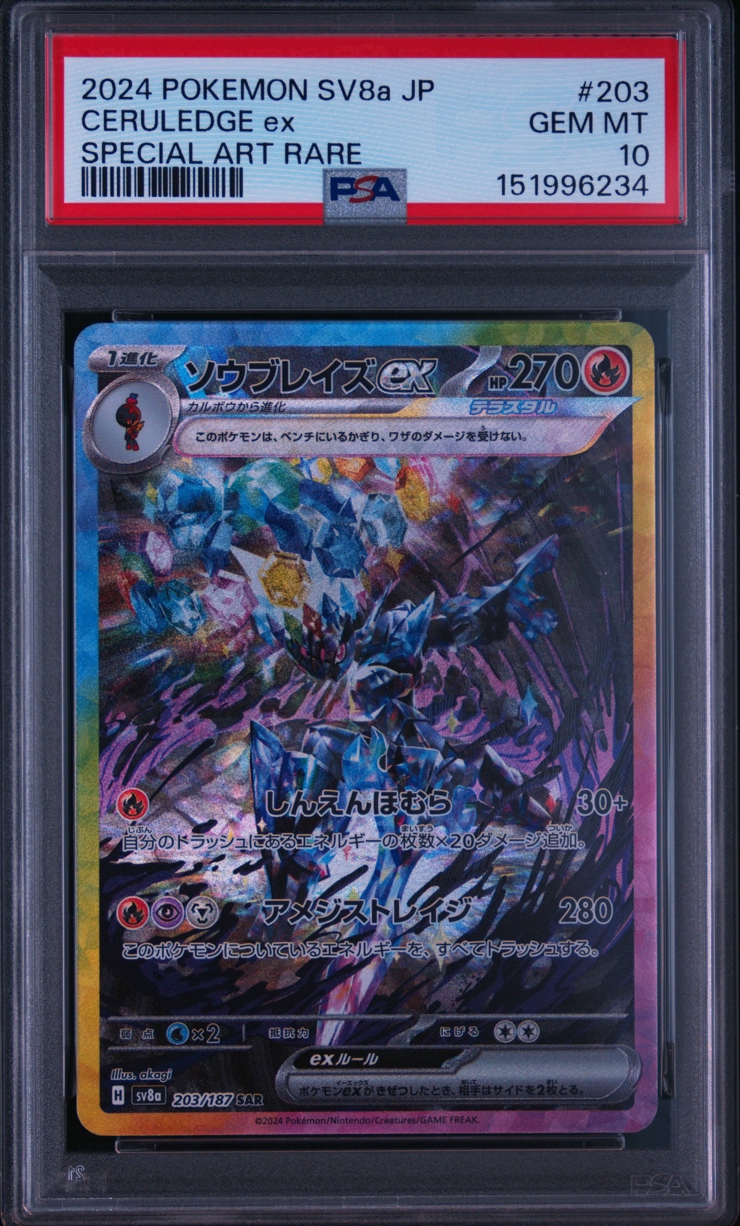 PSA10】かんこうきゃく SR[SM12a 192/173](ハイクラスパック「TAG TEAM