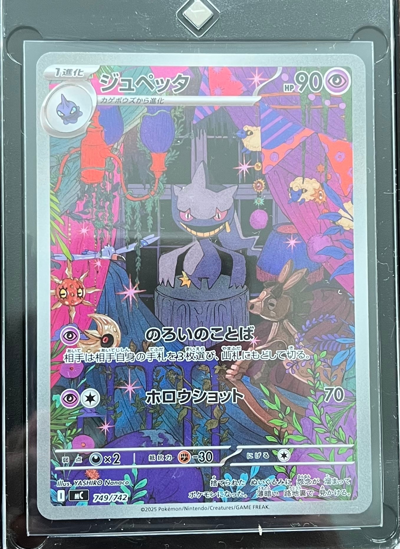 PSA10】ジュペッタ AR仕様 [MC 749/742](スタートデッキ100「バトル