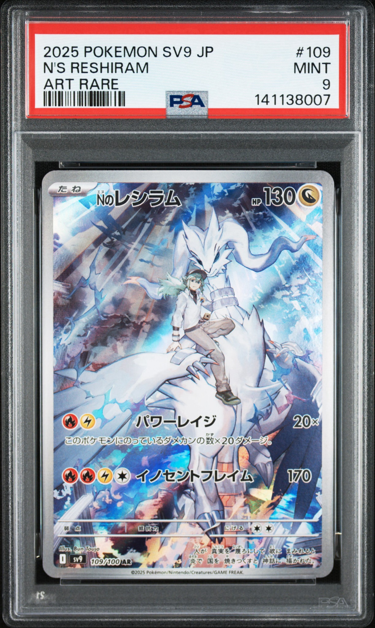 Nのレシラム AR [SV9 109/100](拡張パック「バトルパートナーズ」)