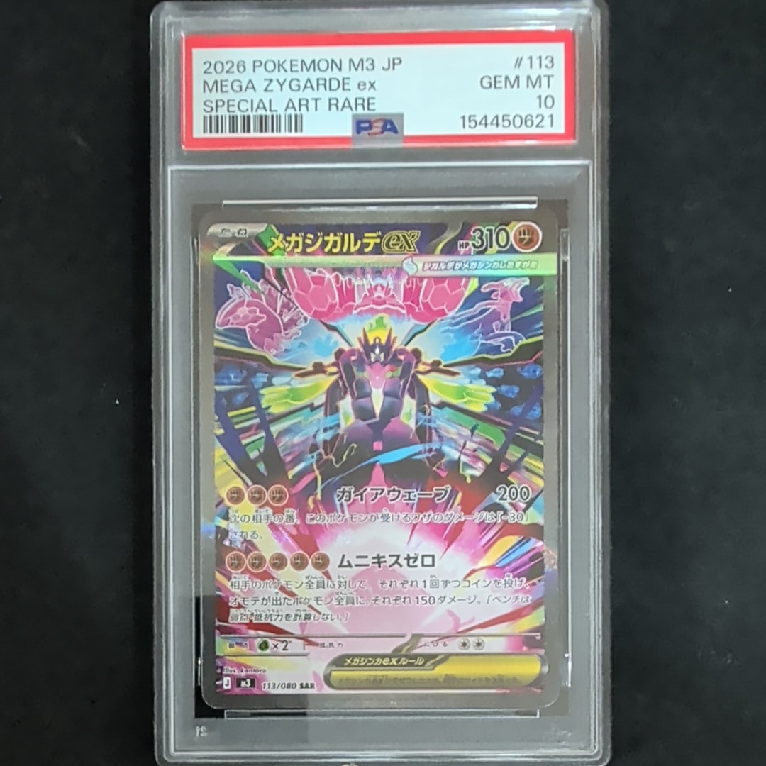 メガジガルデex SAR [M3 113/080](拡張パック「ムニキスゼロ」)