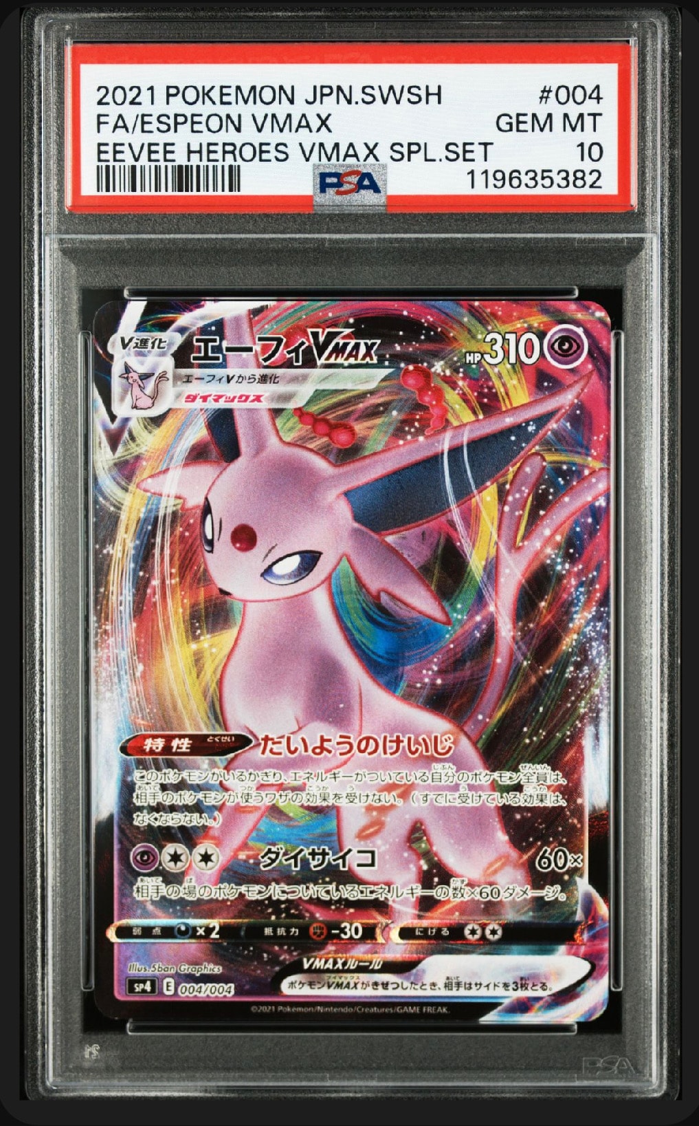 PSA10】エーフィVMAX [SP4 004/004](VMAXスペシャルセット