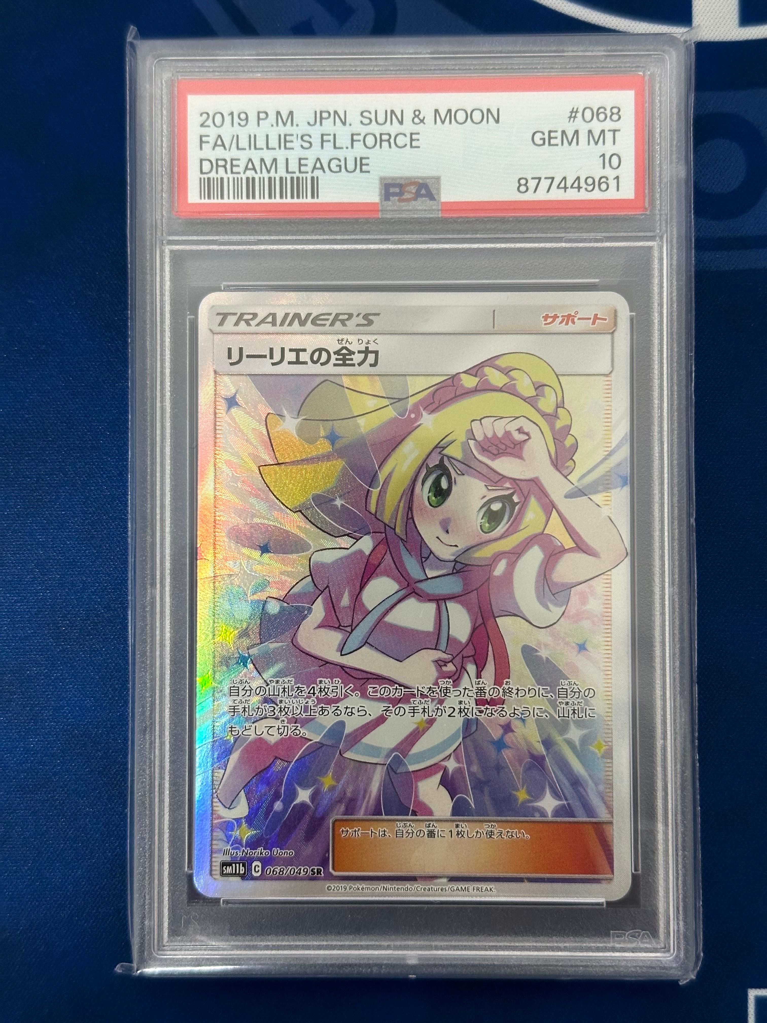 リーリエの全力 SR[SM11b 068/049](強化拡張パック「ドリームリーグ」)