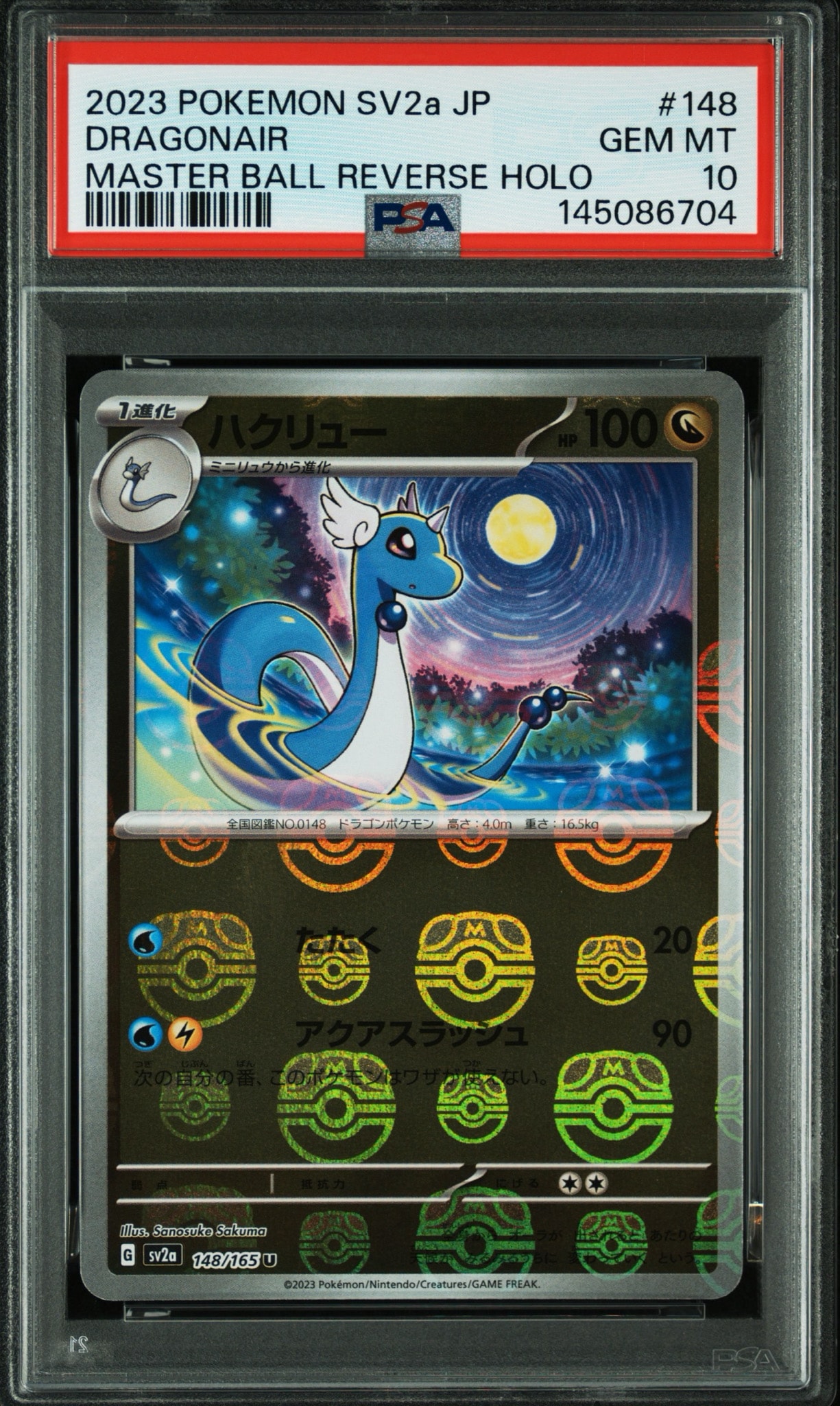 ハクリュー U: マスターボールミラー[SV2a 148/165](強化拡張パック「ポケモンカード151」)