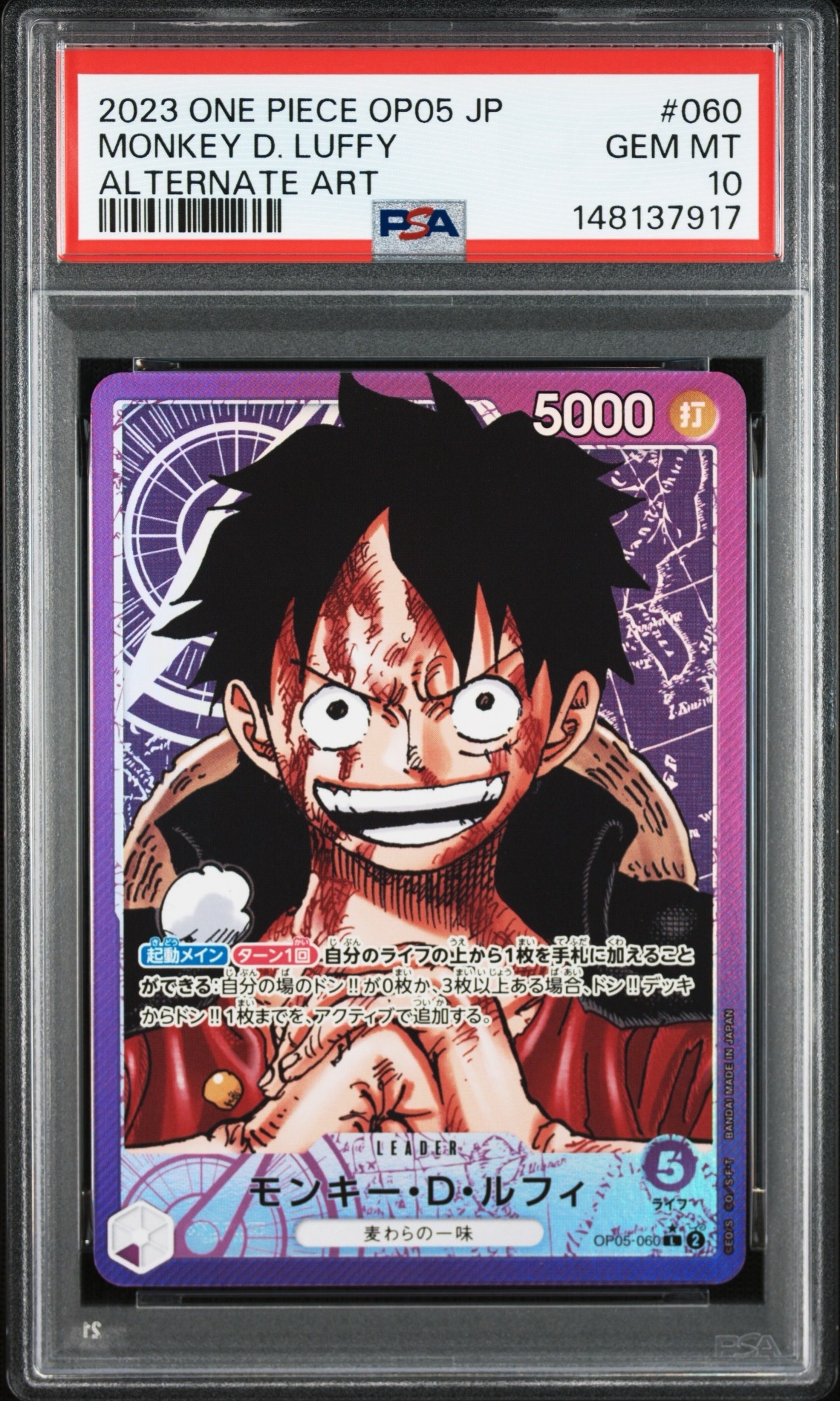 モンキー・D・ルフィ L-P [OP05-060] (ブースターパック 新時代の主役)