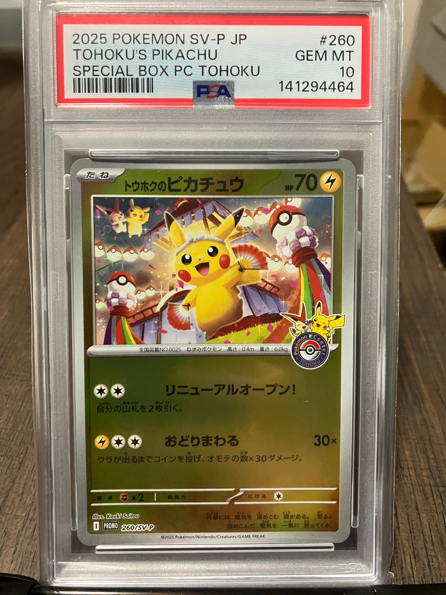 PSA10】トウホクのピカチュウ P [SV-P 260](スペシャルBOX「ポケモン