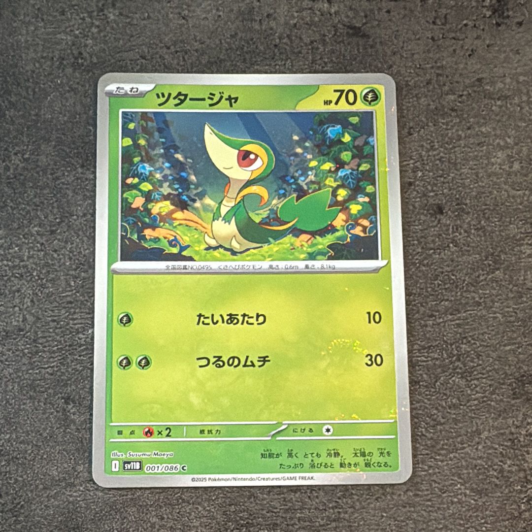 ツタージャ C :モンスターボールミラー [SV11B 001/086](拡張パック「ブラックボルト」)