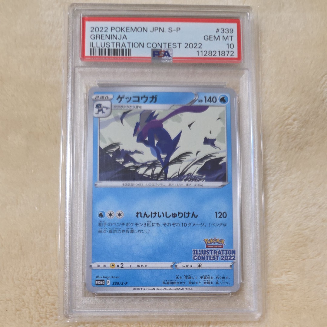ゲッコウガ プロモ[PROMO339 S-P](プロモーションカード「ポケモンセンター・ポケモンストア・ポケモンセンターオンライン2000円以上購入特典」)