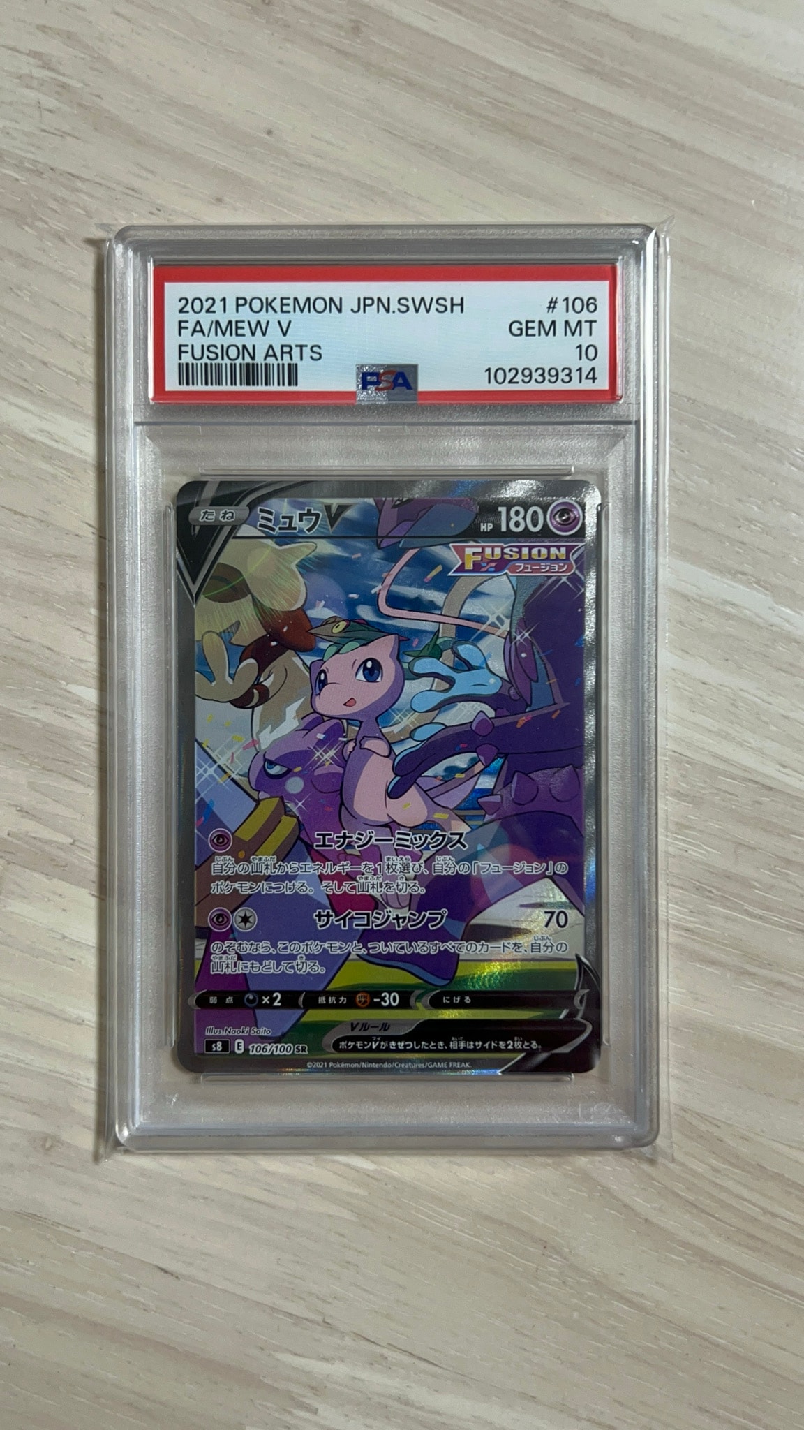 ミュウV SR: SA[S8 106/100](拡張パック「フュージョンアーツ」)通販