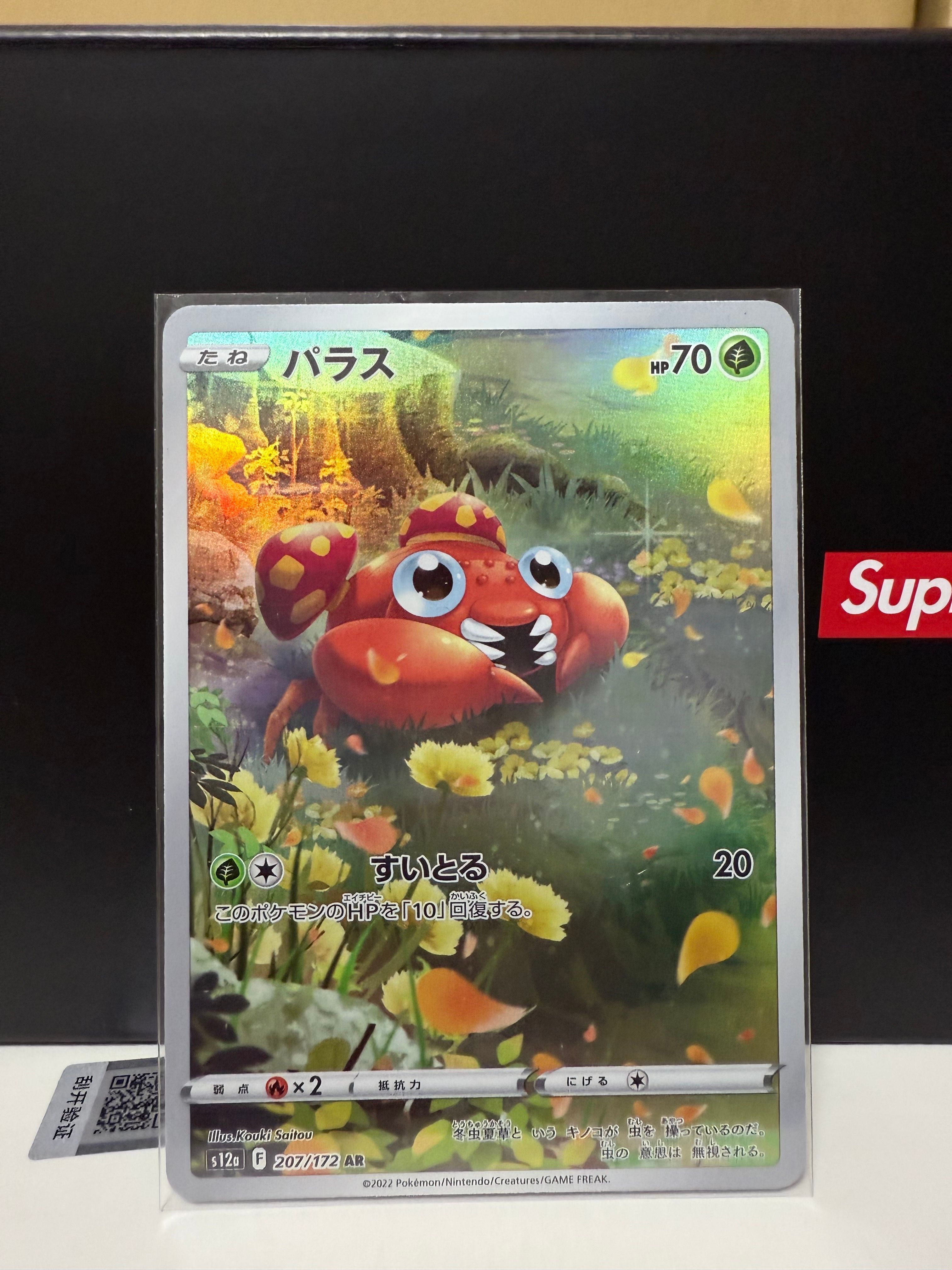 パラス AR[s12a 207/172](ハイクラスパック「VSTARユニバース」)