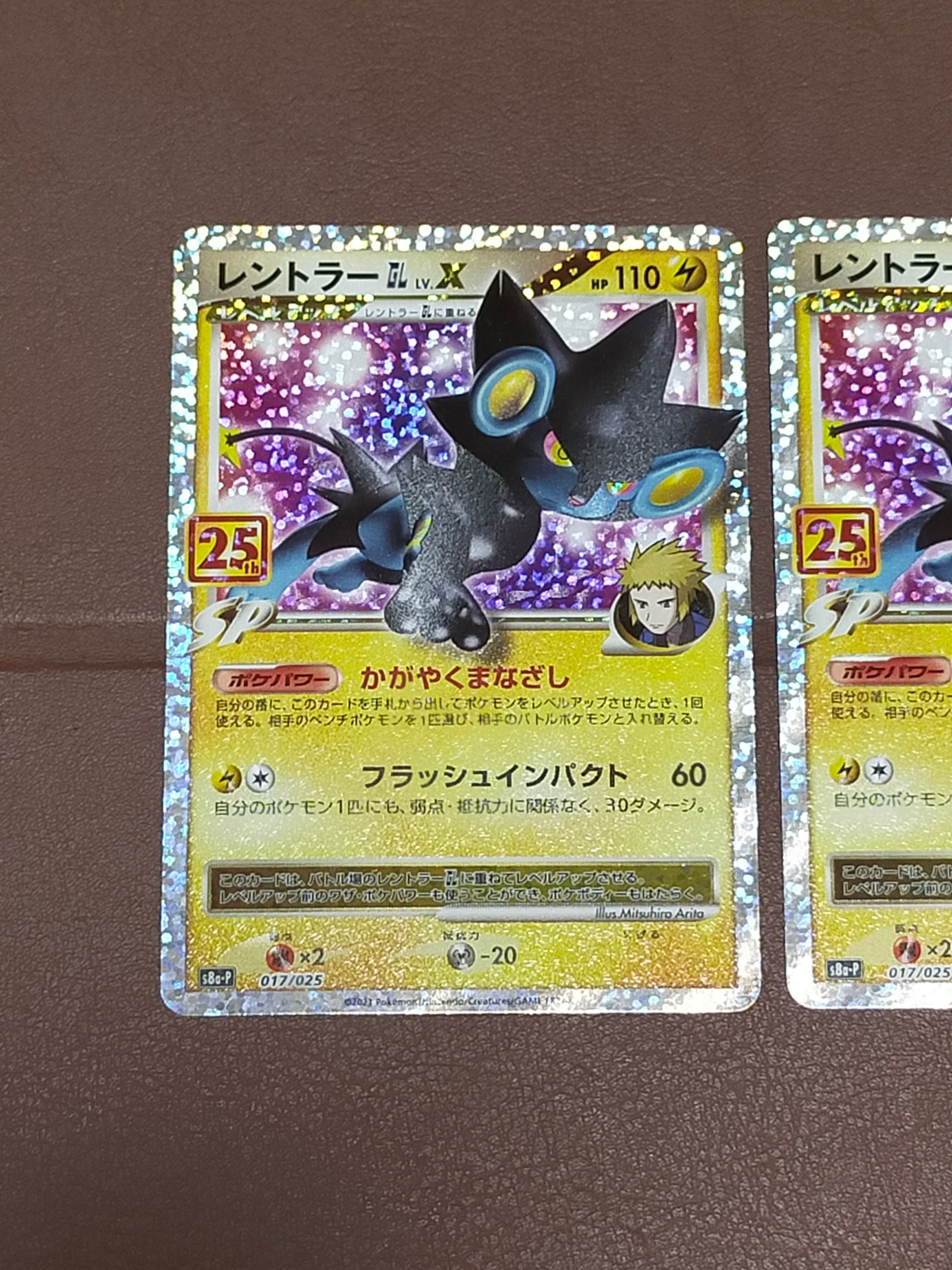 レントラーGL LV.X: プロモ [S8a-P 017](プロモカードパック 25th ANNIVERSARY edition)