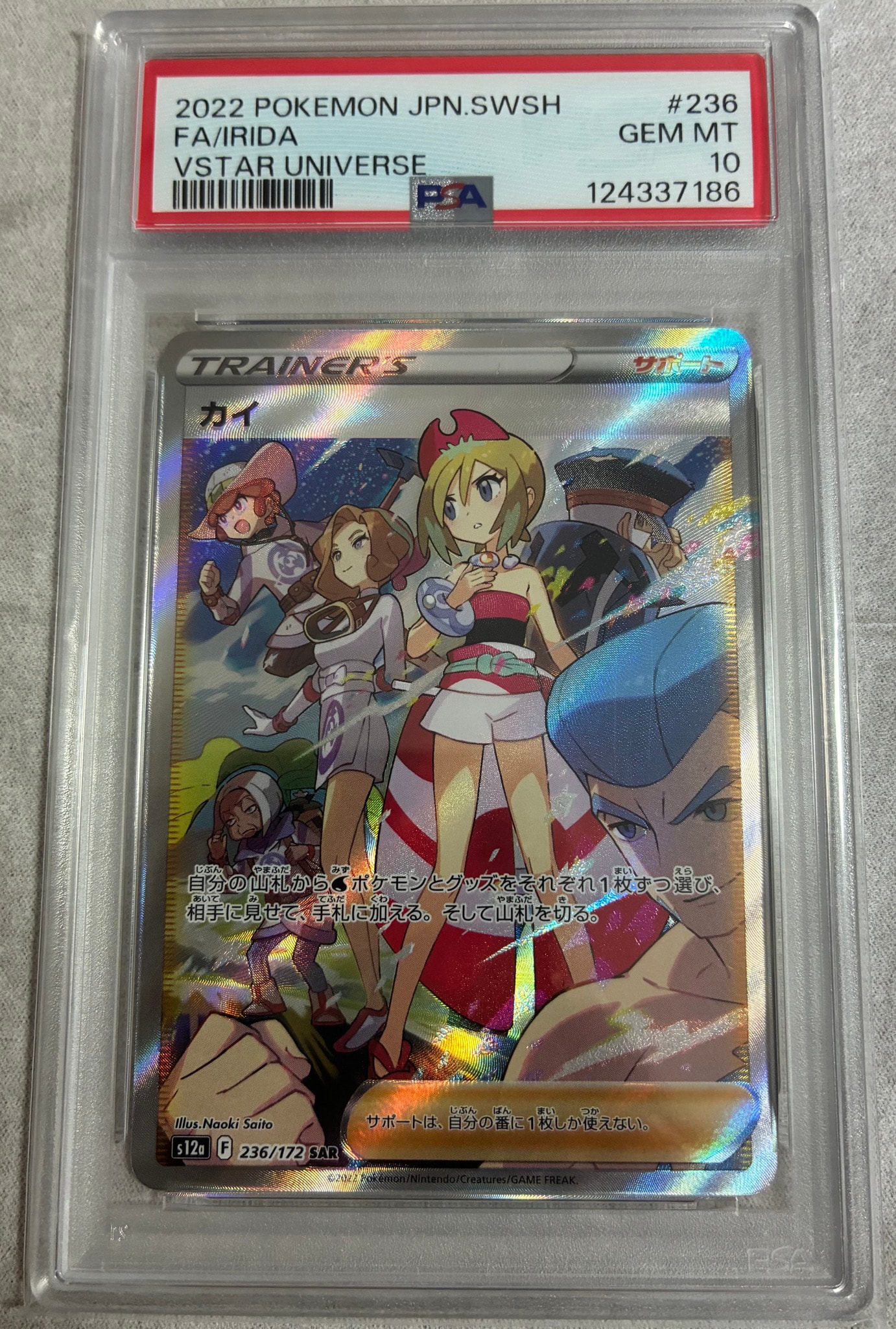 カイ SAR[s12a 236/172](ハイクラスパック「VSTARユニバース」)