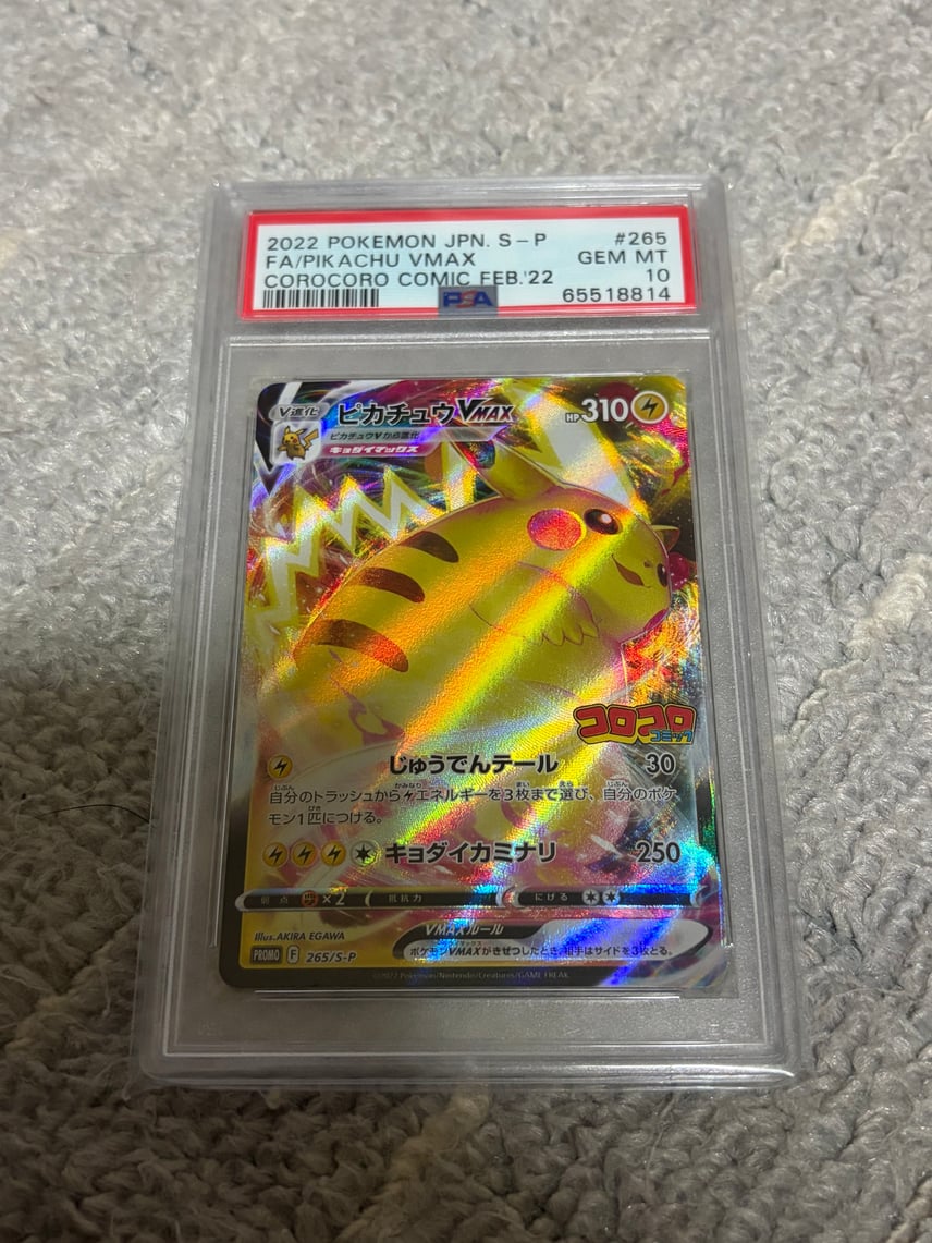 PSA10】ピカチュウVMAX プロモ コロコロコミック265/S-P PSA10 PSA10】ピカチュウVMAX プロモ コロコロコミック265/S-P PSA10