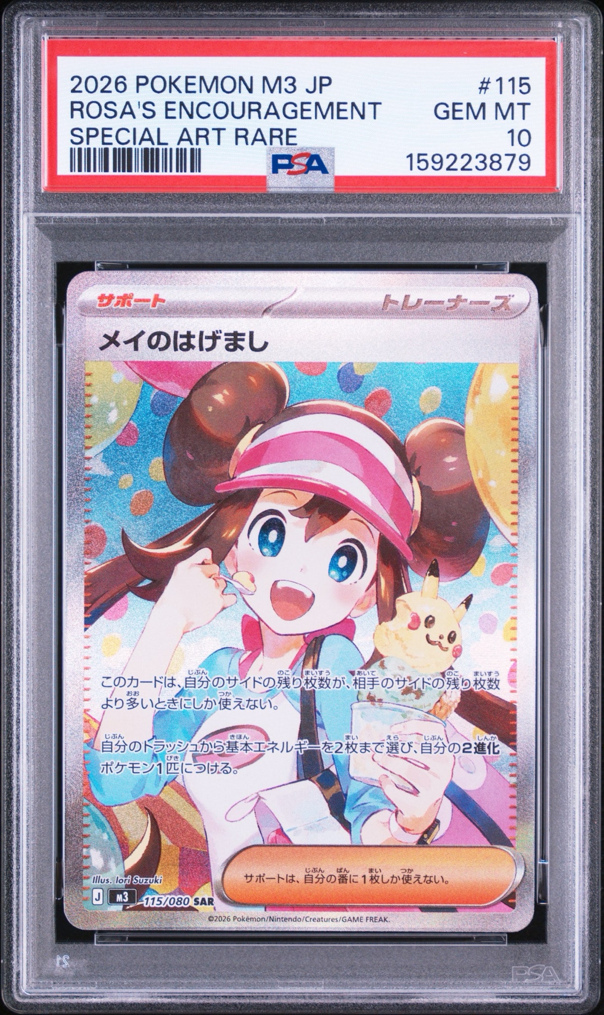 PSA9】メイのはげまし SAR [M3 115/080](拡張パック「ムニキスゼロ