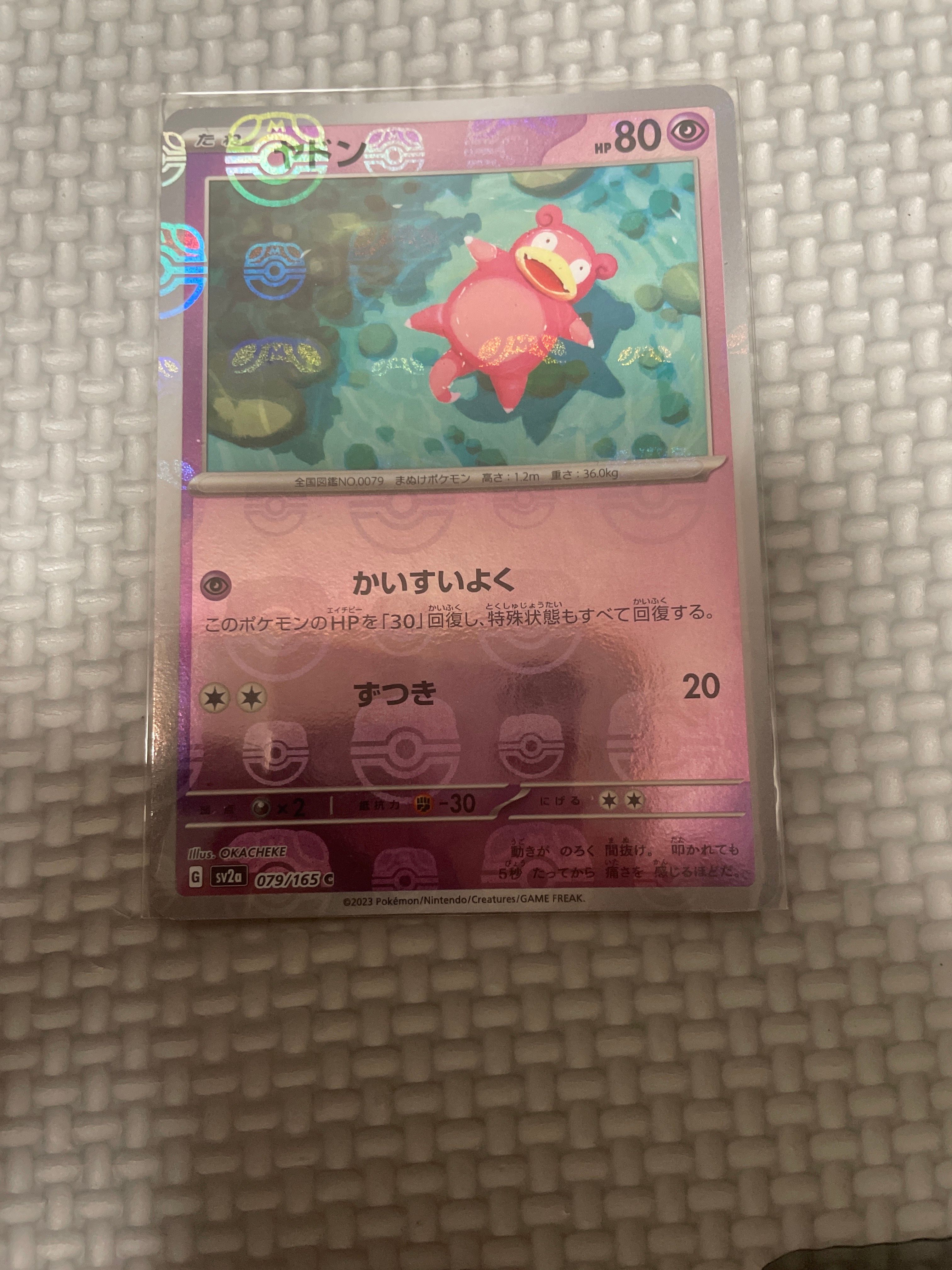 ヤドン C: マスターボールミラー[SV2a 079/165](強化拡張パック「ポケモンカード151」)