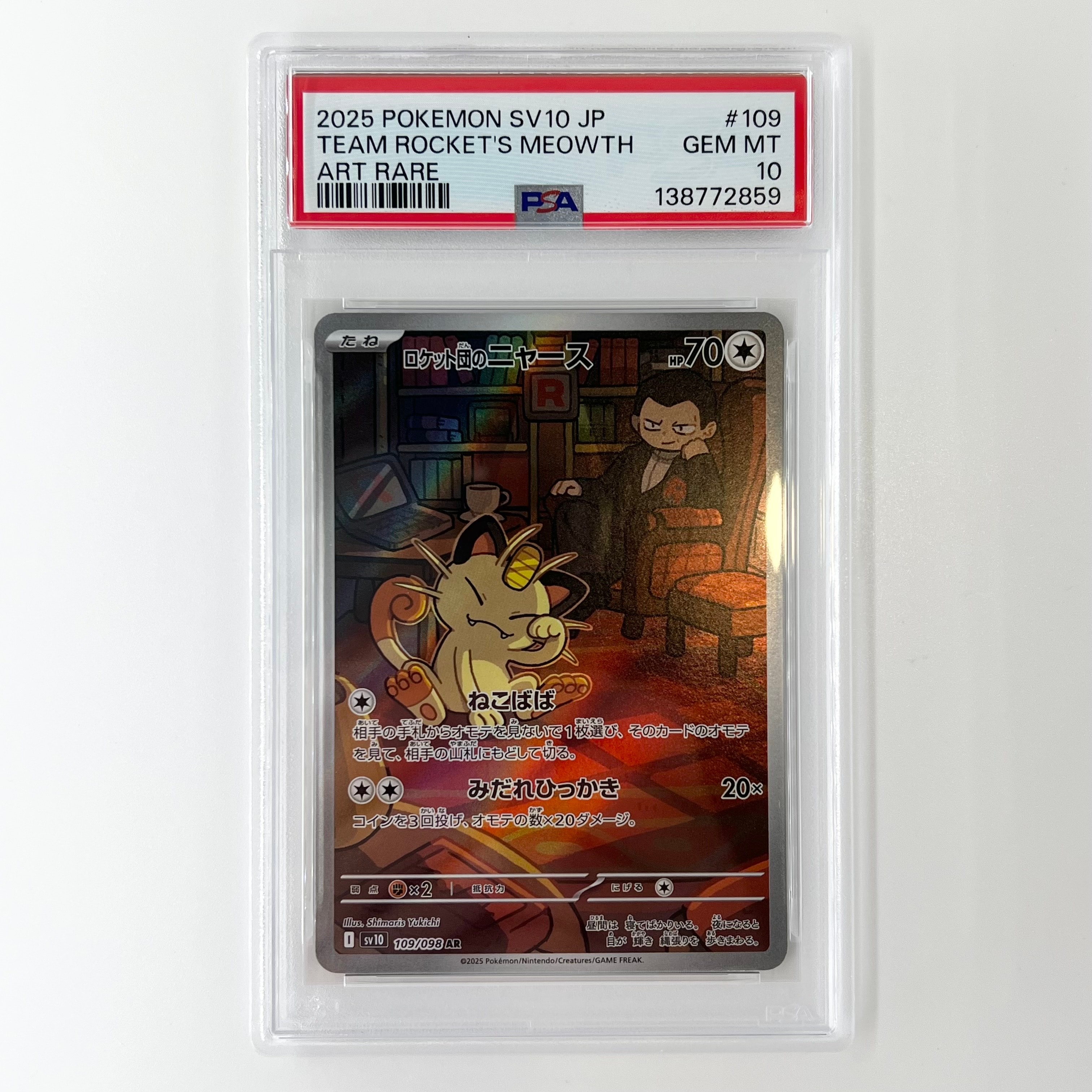 ロケット団のニャース AR [SV10 109/098](拡張パック「ロケット団の栄光」)