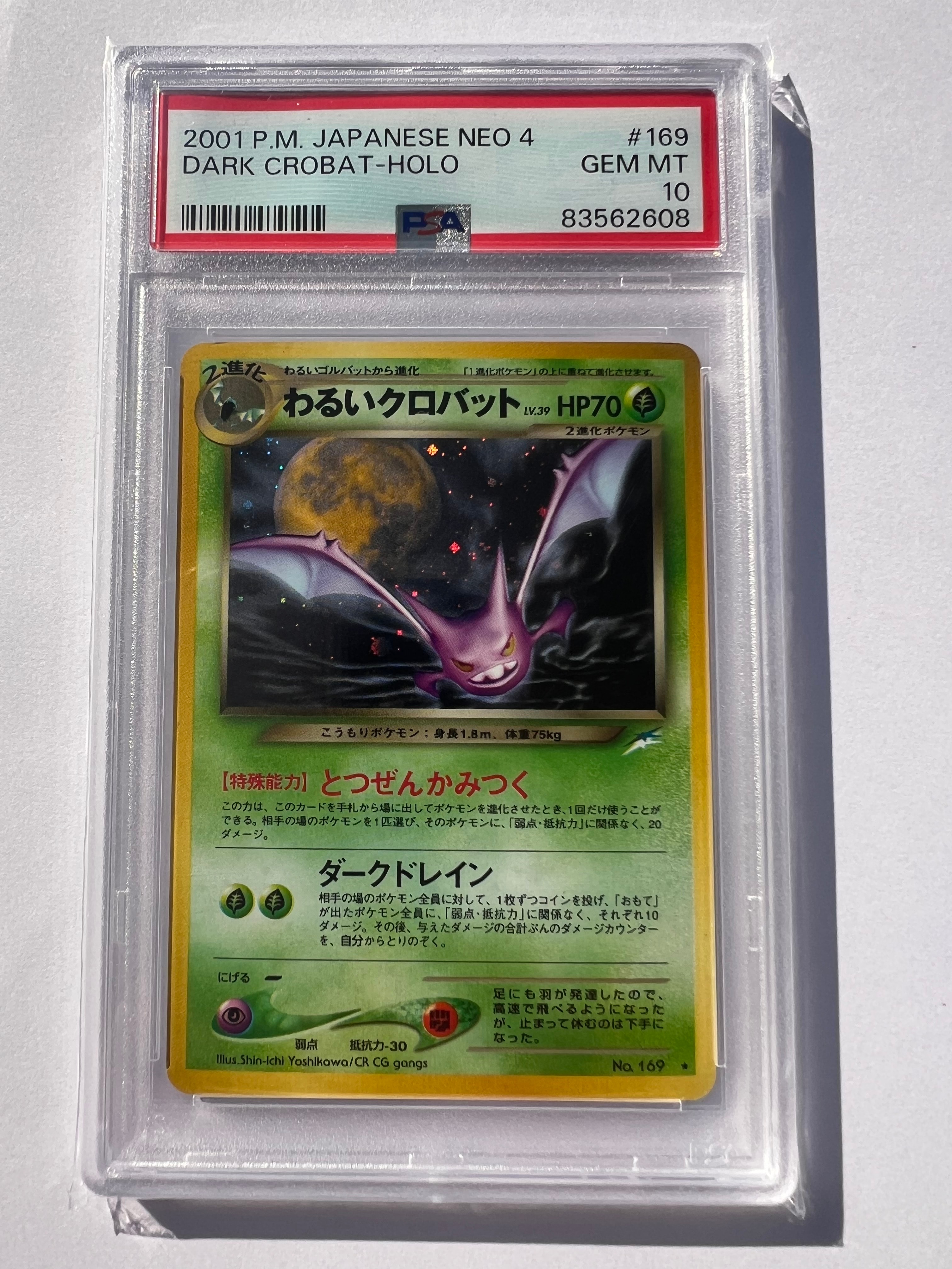 PSA10】わるいクロバット ☆ : 旧裏 [neo4 No.169](ポケモンカード