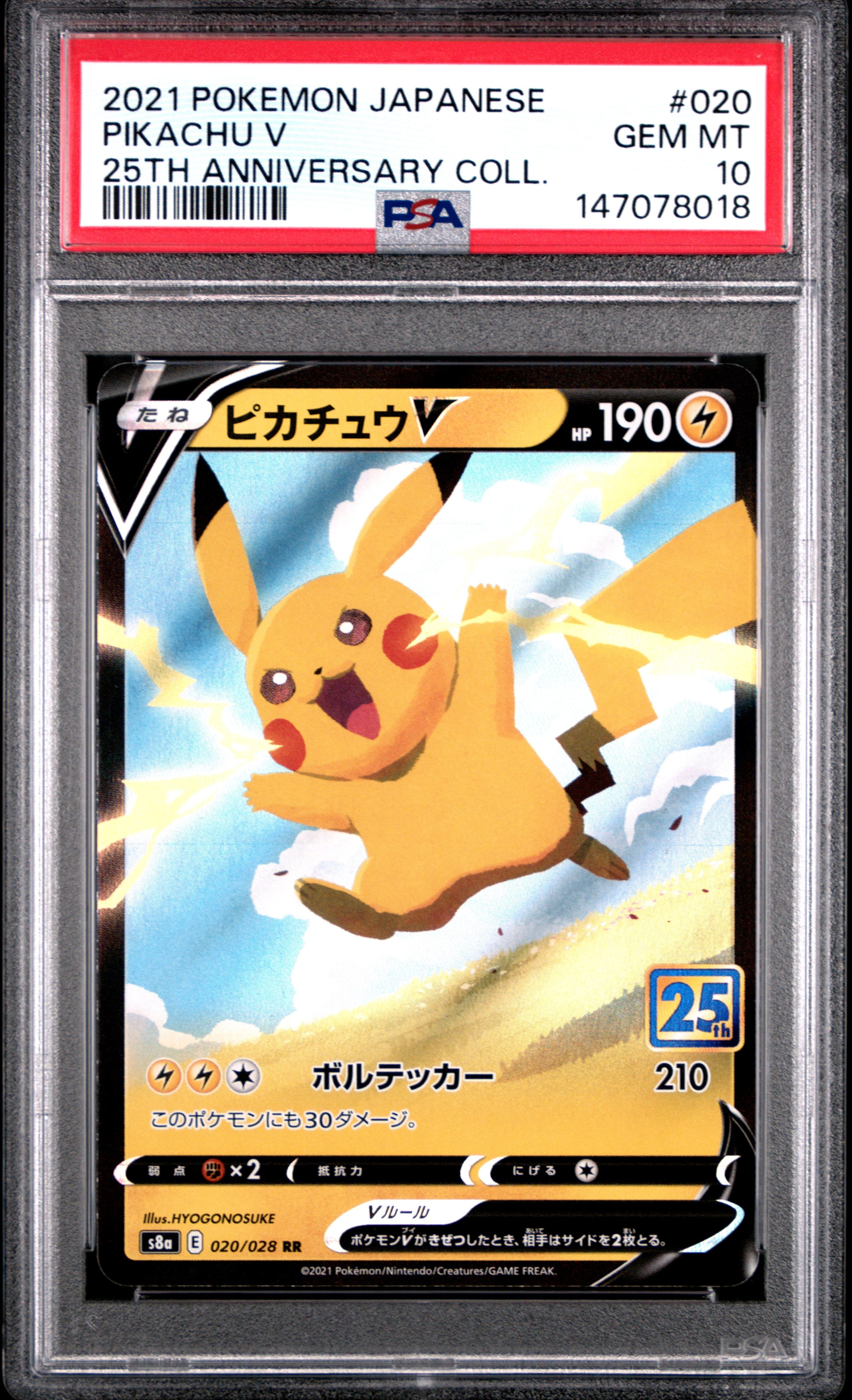 【PSA10】ピカチュウV RR S8a 25th 020/028 PSA10 PSA10鑑定済〕ピカチュウV(25th)【RR】{020/028}