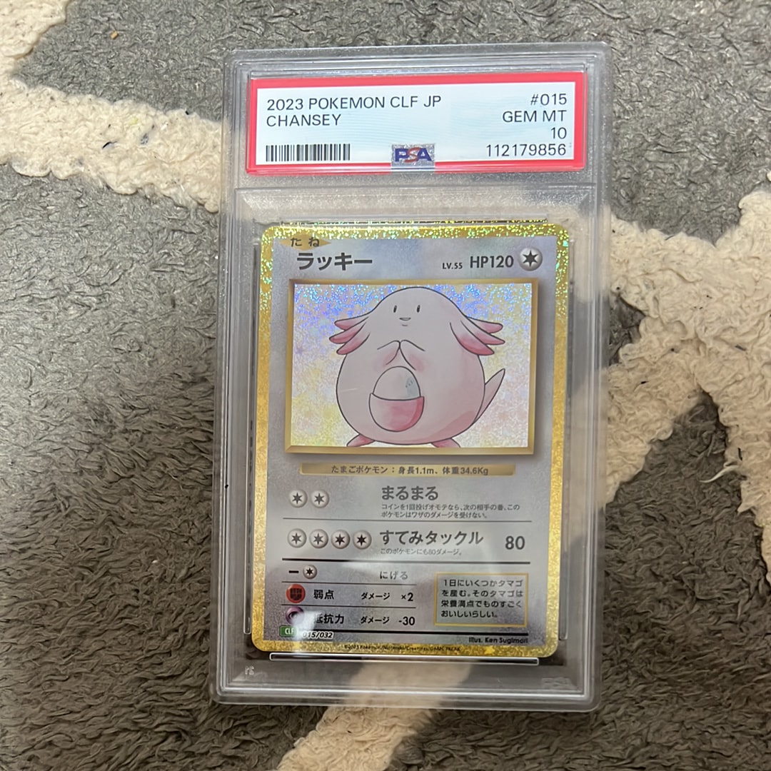 PSA10】ラッキー [CLF 015/032](ポケモンカードゲーム Classic) 1枚の