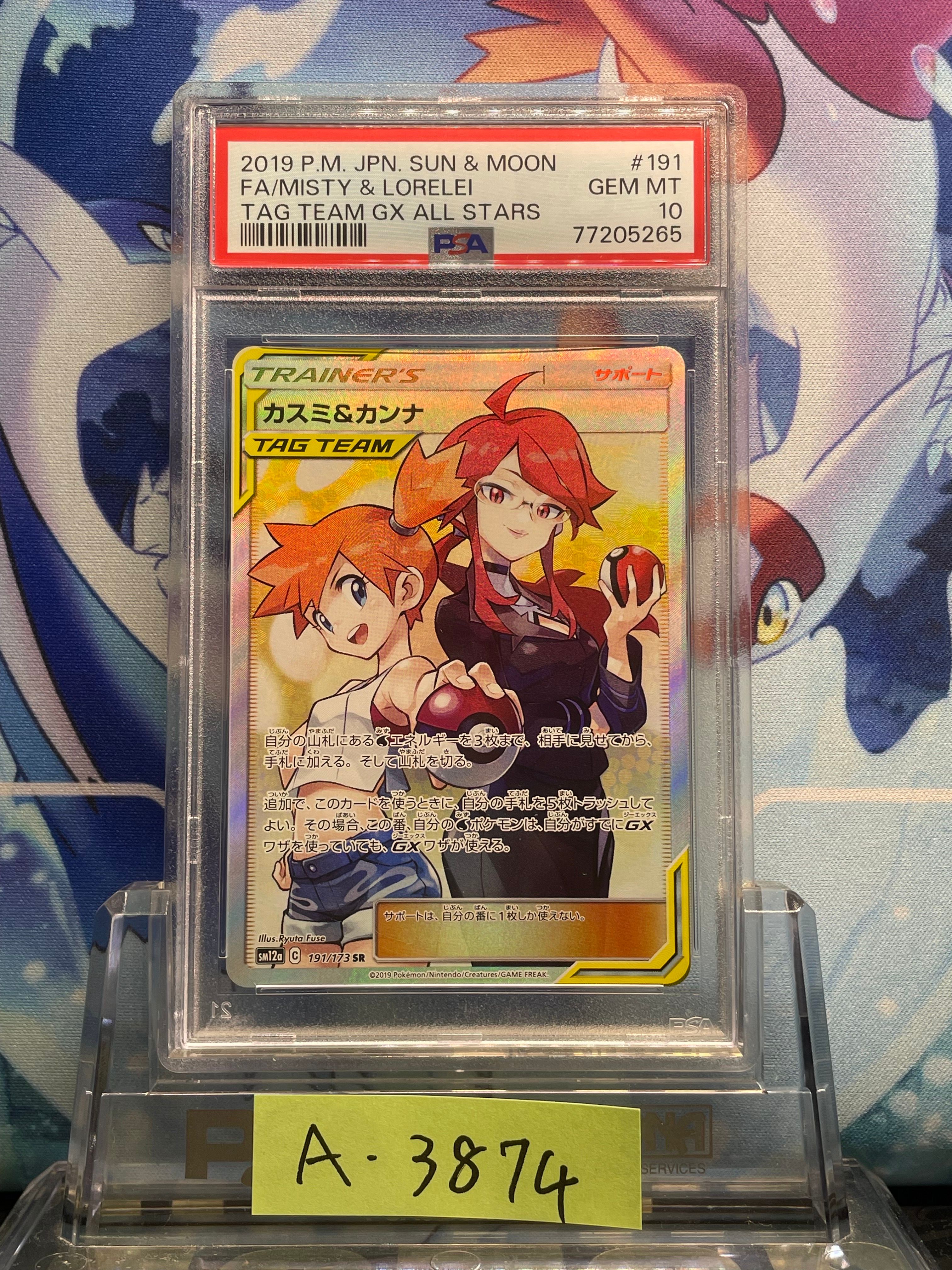 カスミ&カンナ SR[SM12a 191/173](ハイクラスパック「TAG TEAM GX タッグオールスターズ」)