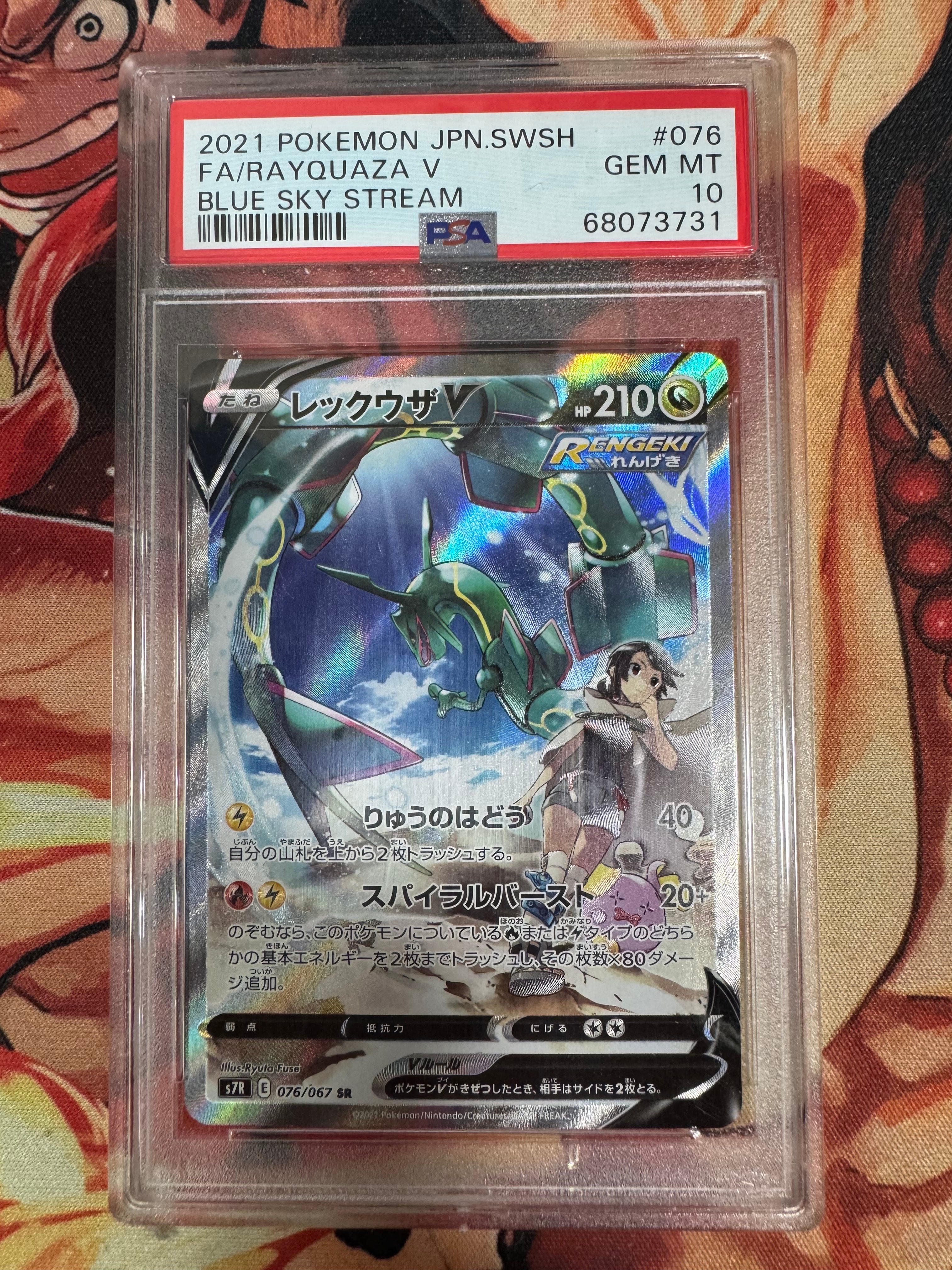 レックウザV SR: SA[S7R 076/067](拡張パック「蒼空ストリーム」)