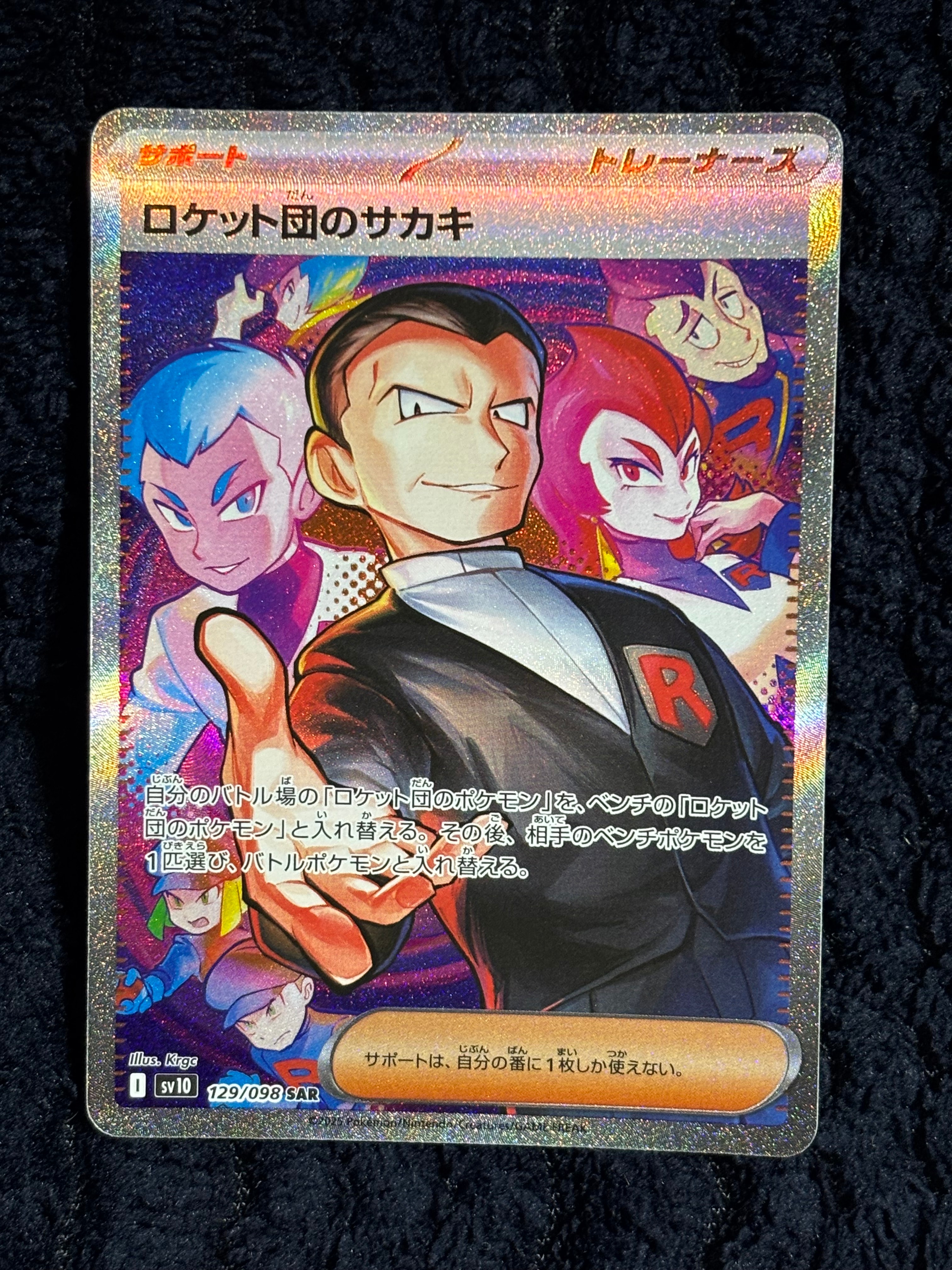 ロケット団のサカキ SAR [SV10 129/098](拡張パック「ロケット団の栄光」)