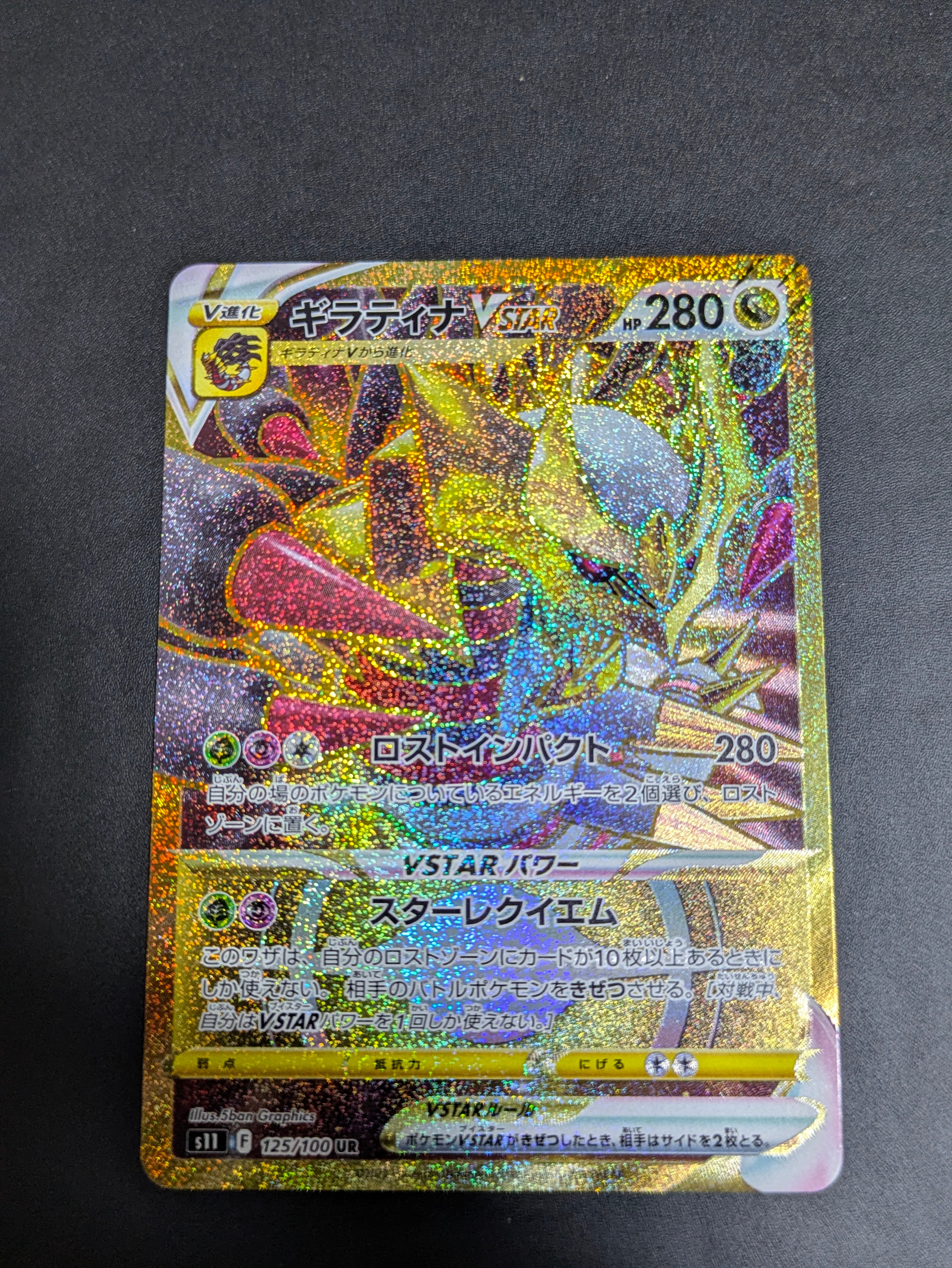 PSA10】ギラティナVSTAR UR[S11 125/100](拡張パック「ロストアビス