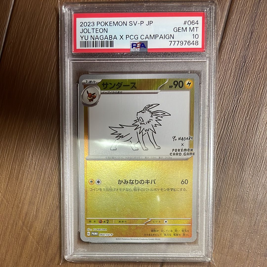サンダース: プロモ [SV-P 064](「YU NAGABA×ポケモンカードゲーム」プロモーションカード「SV-P」)