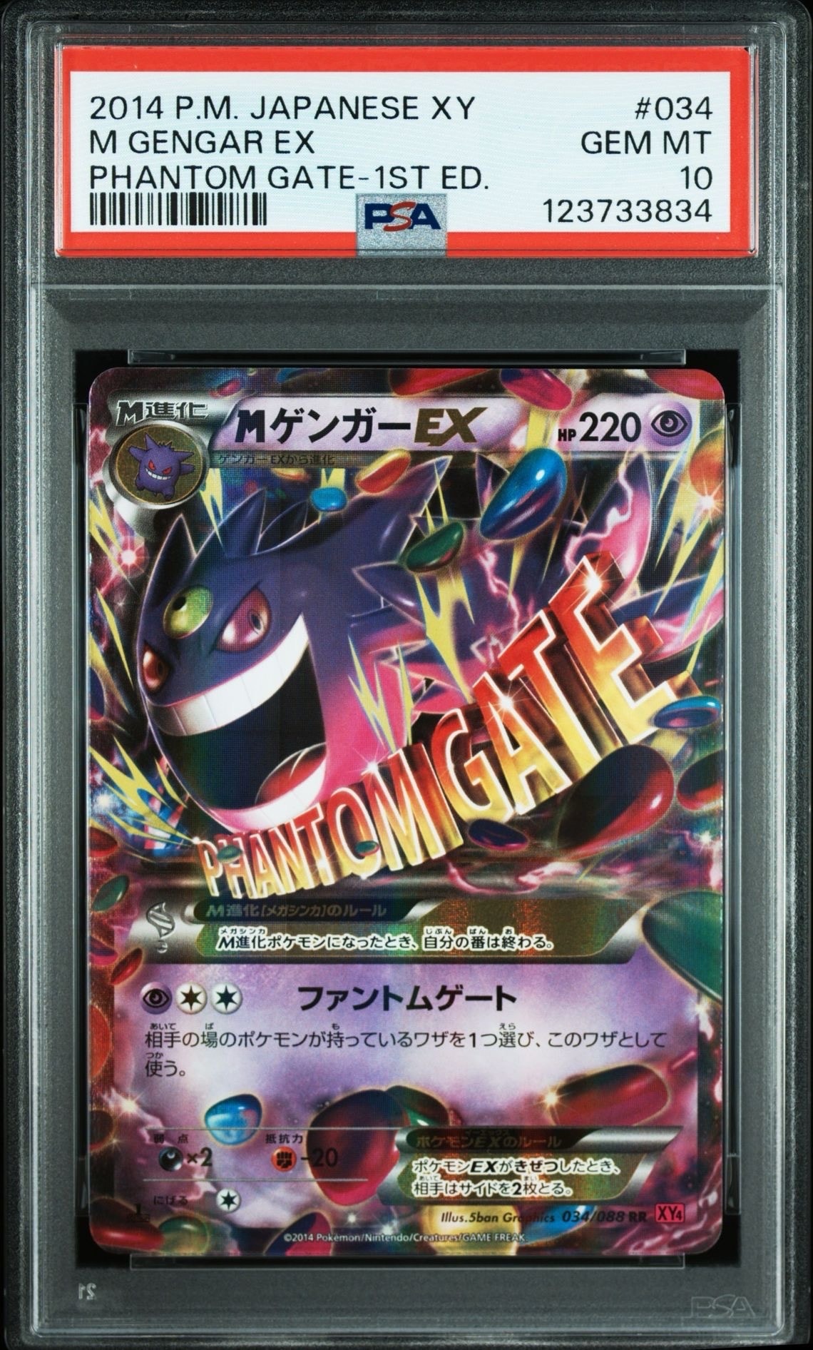 MゲンガーEX RR :1ED [XY4 034/088](拡張パック「ファントムゲート」)