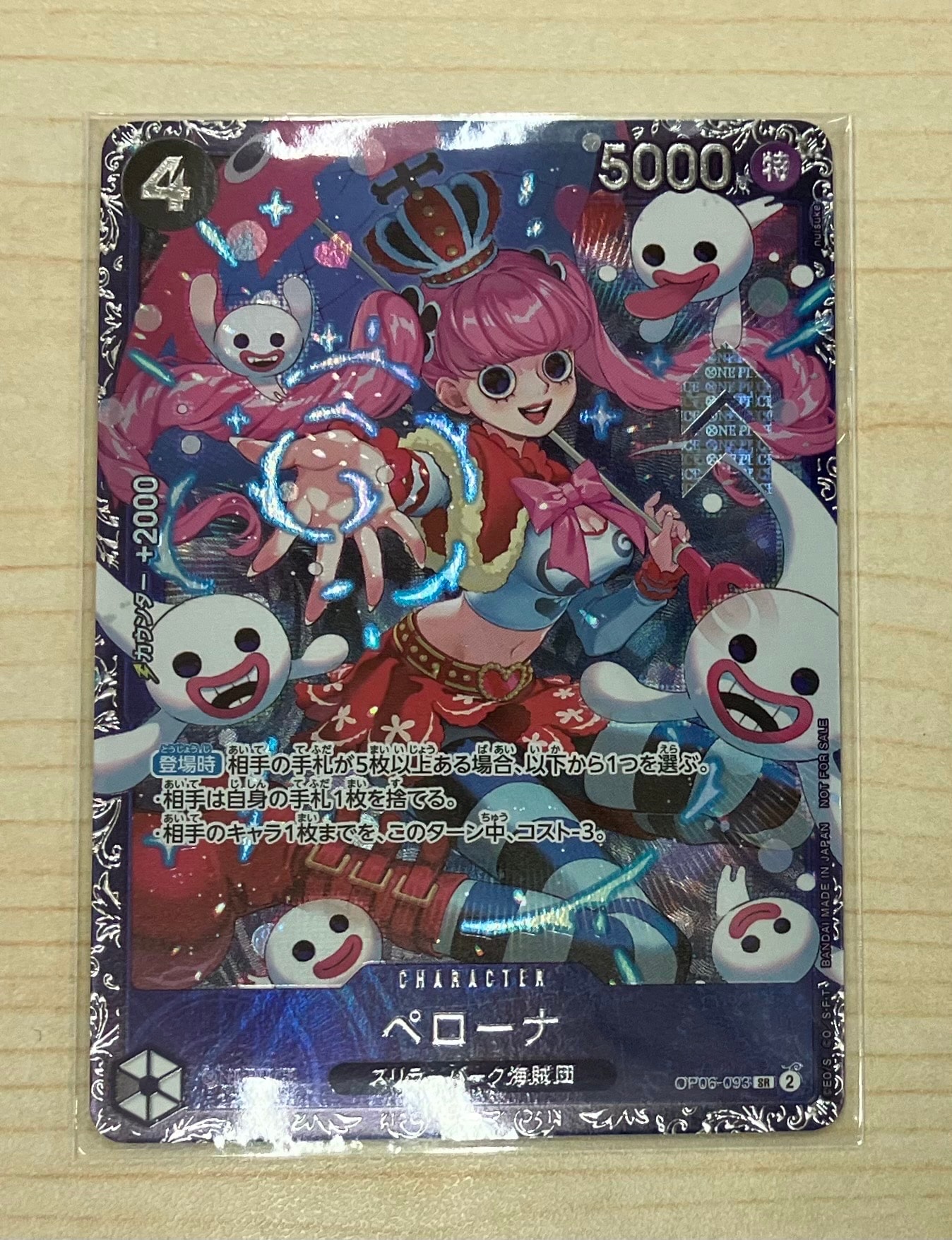 ペローナ SR [OP06-093] (フラッグシップバトル ベスト8記念品) for Japan