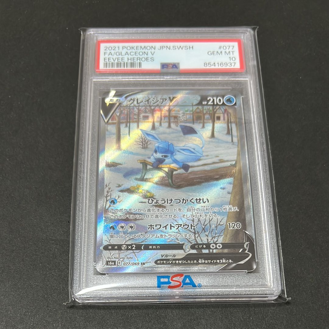 グレイシアV SR: SA[S6a 077/069](強化拡張パック「イーブイヒーローズ」)