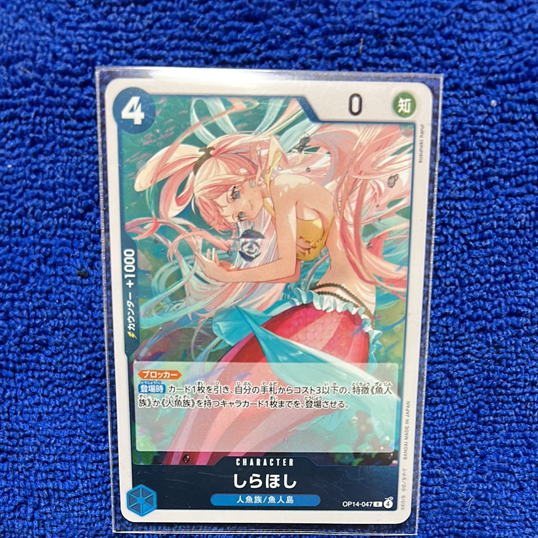 しらほし R [OP14-047](ブースターパック「蒼海の七傑」)