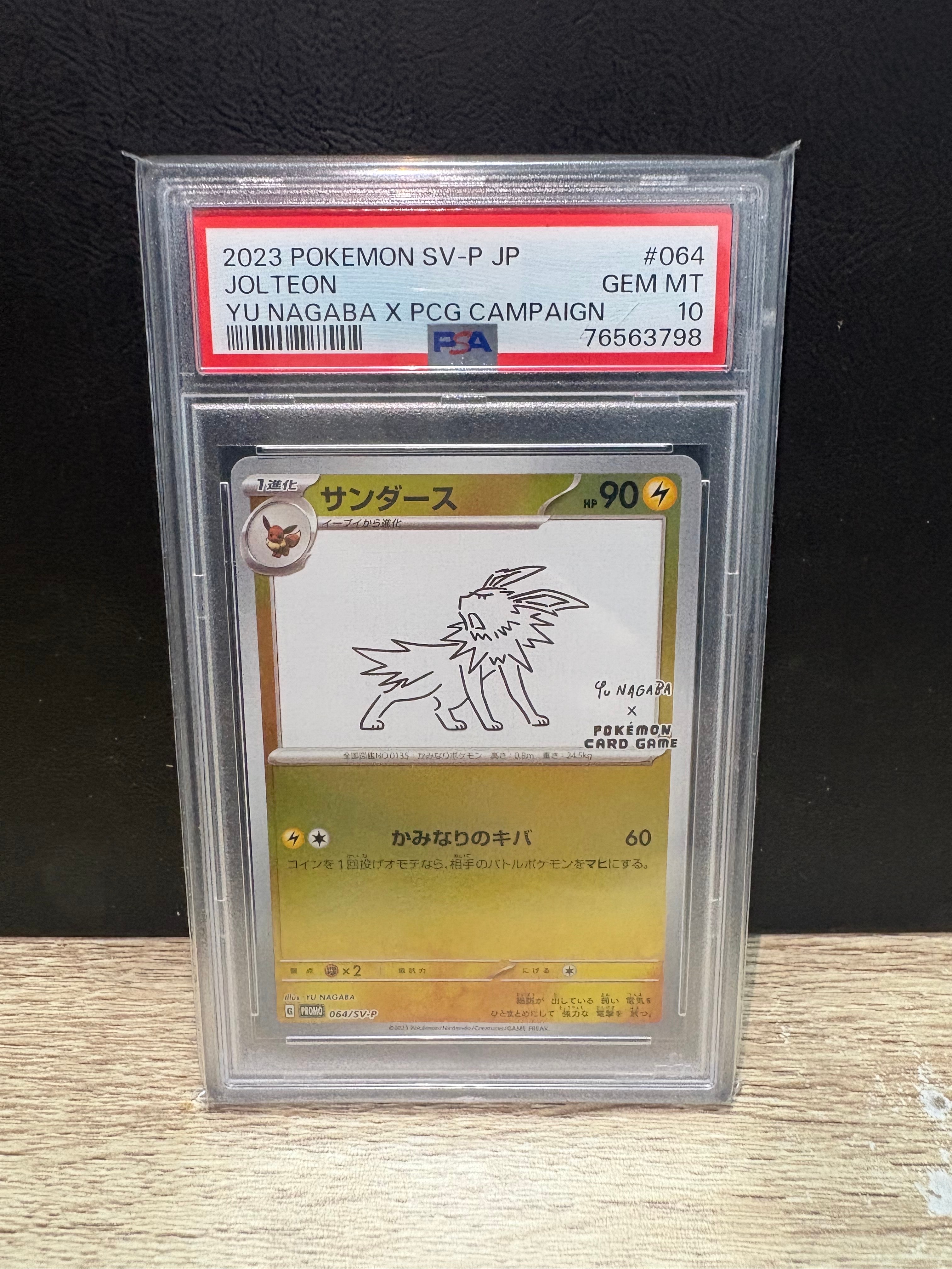 サンダース: プロモ [SV-P 064](「YU NAGABA×ポケモンカードゲーム」プロモーションカード「SV-P」)