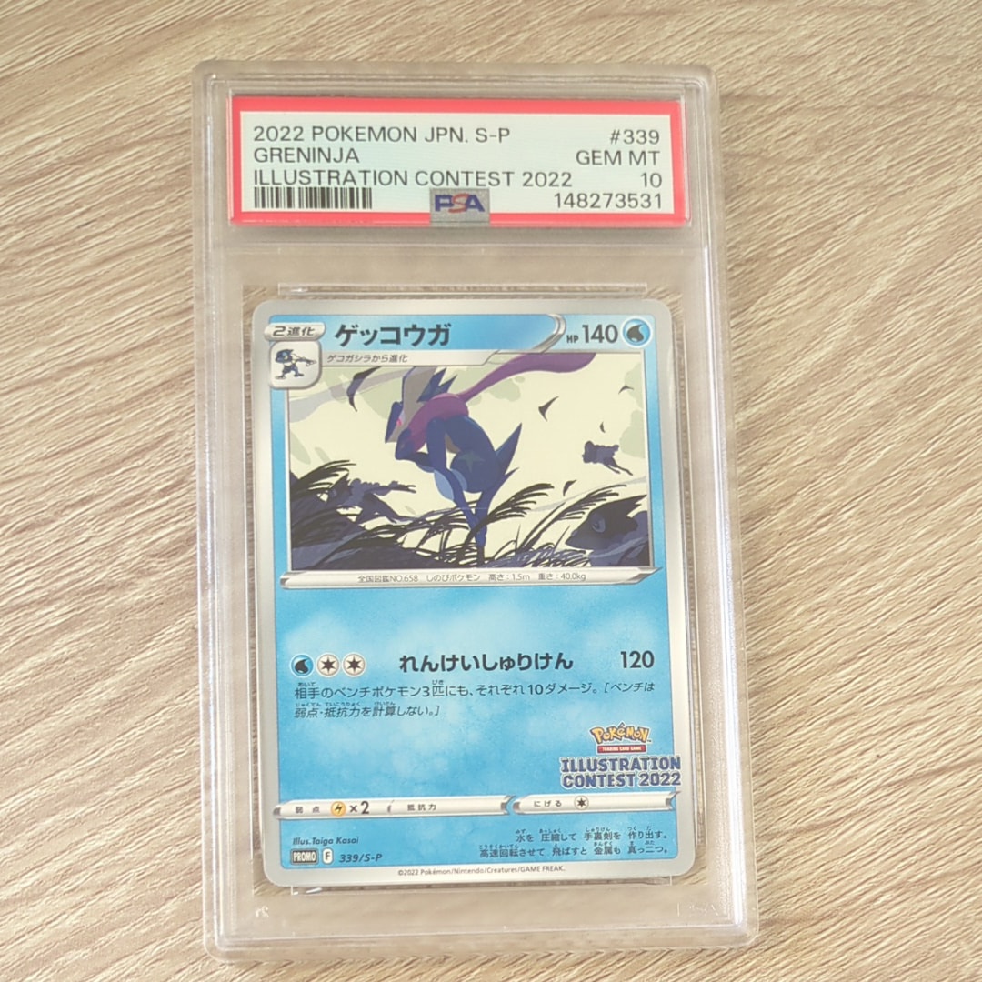 ゲッコウガ プロモ[PROMO339 S-P](プロモーションカード「ポケモンセンター・ポケモンストア・ポケモンセンターオンライン2000円以上購入特典」)