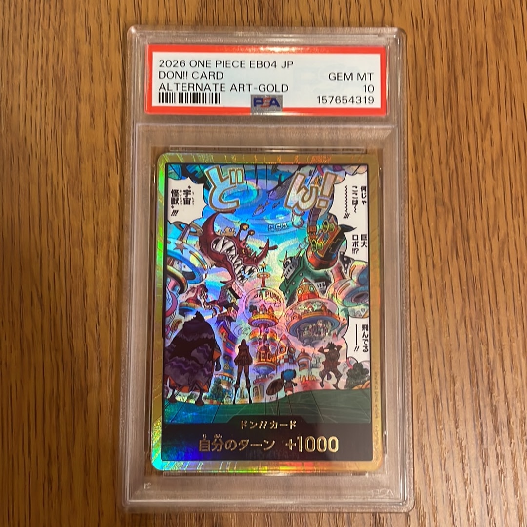 PSA10 ドン!!カード エッグヘッド8067 PSA10 ドン!!カード エッグ