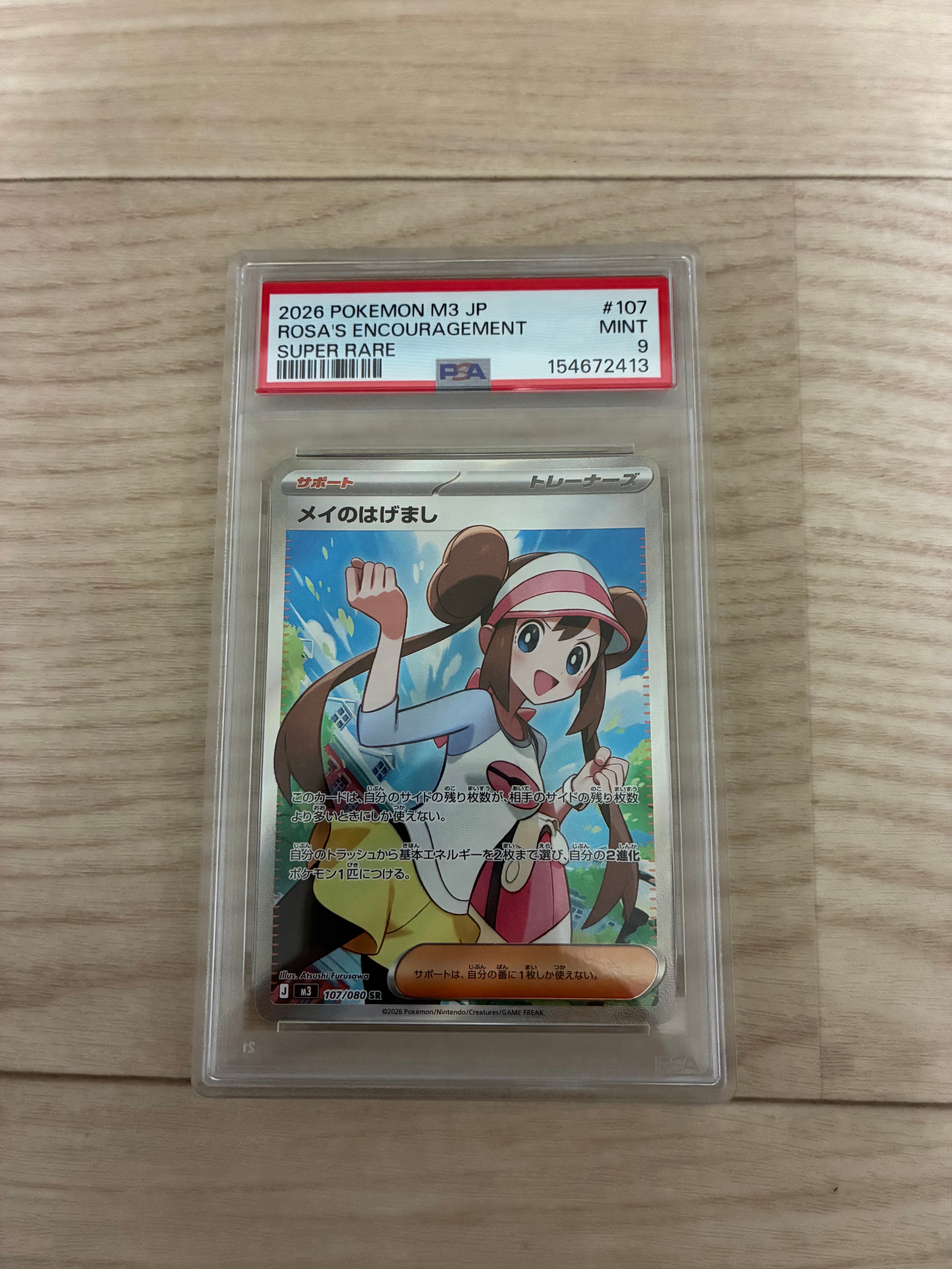 PSA10】メイのはげまし SR [M3 107/080](拡張パック「ムニキスゼロ