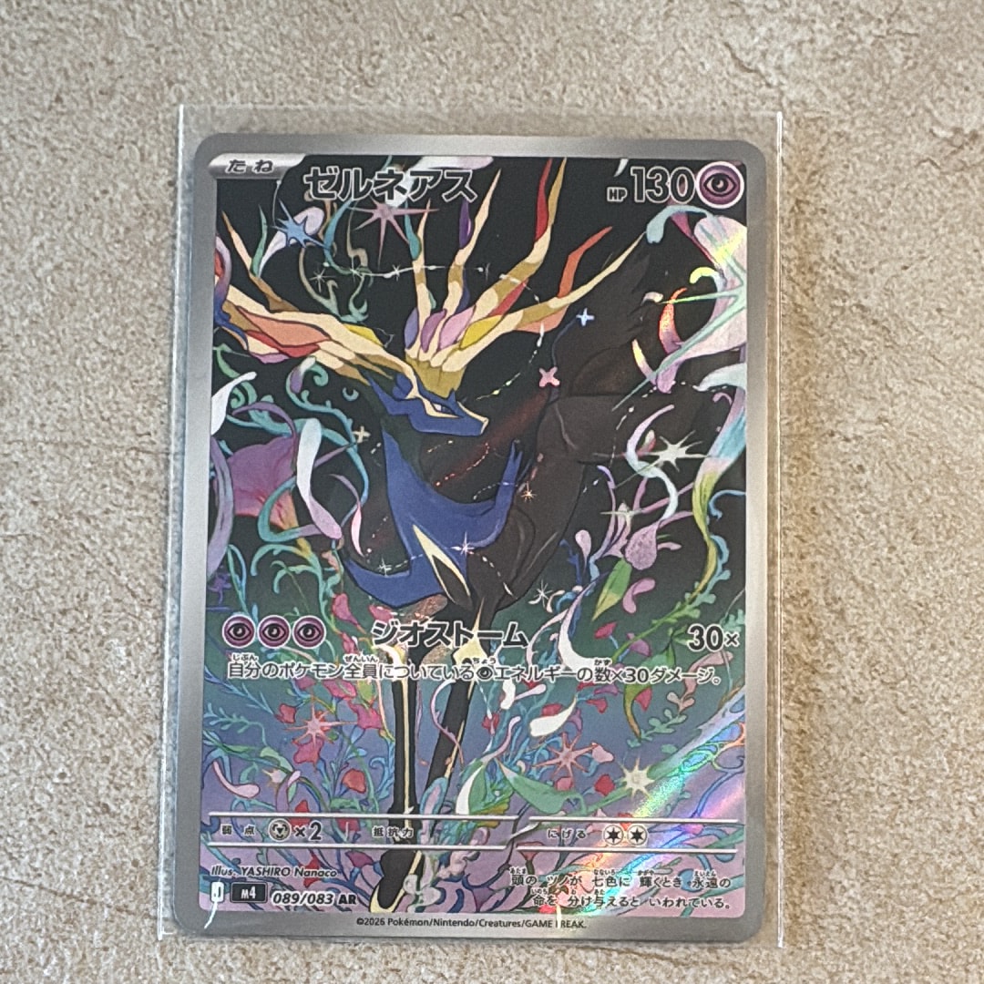 ゼルネアス AR [M4 089/083](拡張パック「ニンジャスピナー」)