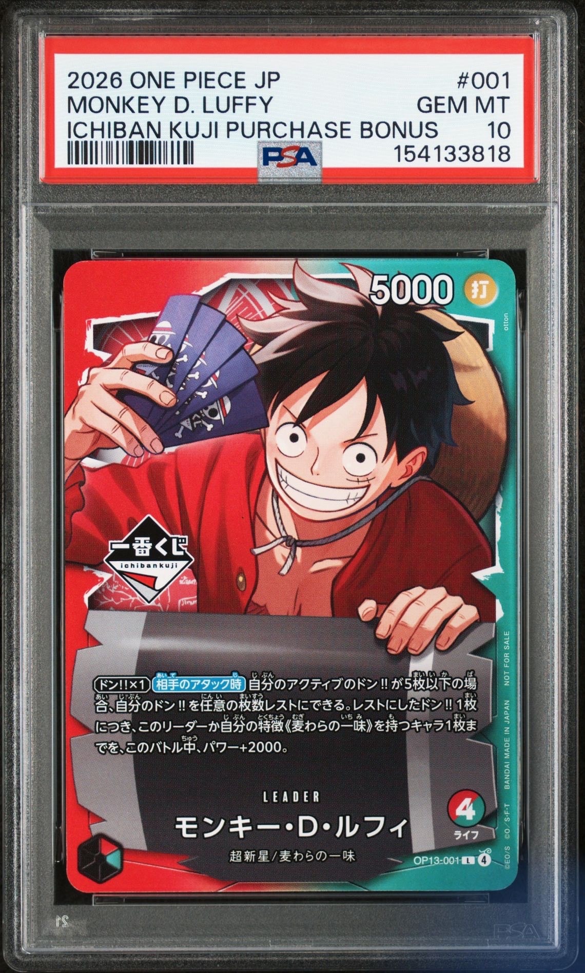 モンキー・D・ルフィ L :開封済 [OP13-001](プロモーションカード「一番くじ ワンピースカードゲーム 購入特典」)