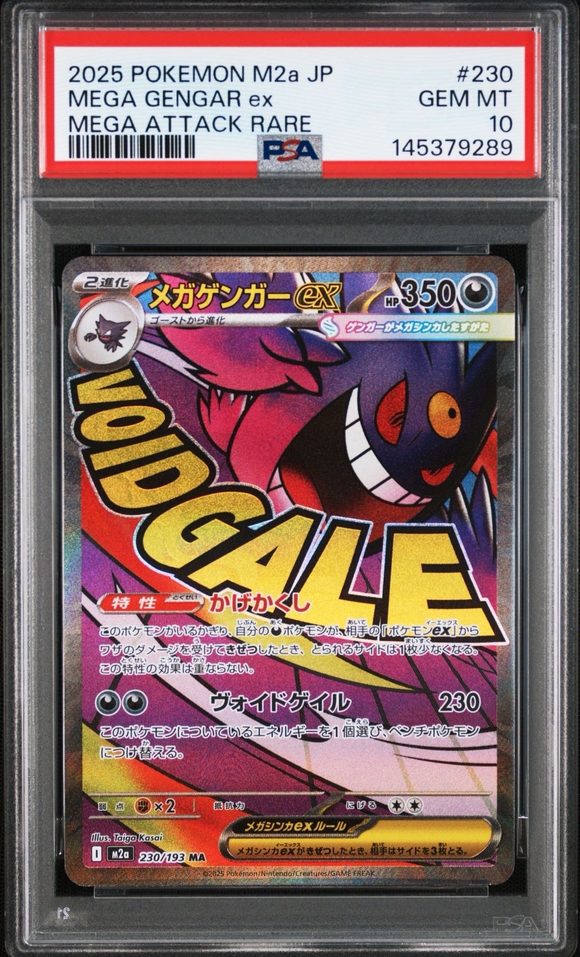 メガゲンガーex MA [M2a 230/193](ハイクラスパック「MEGAドリームex