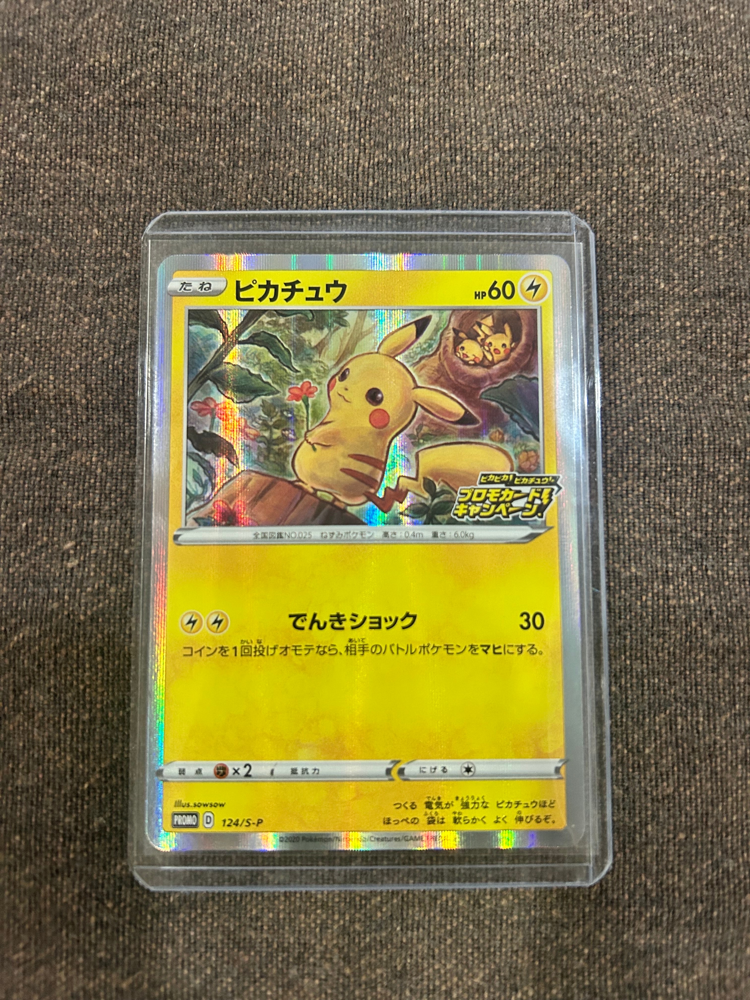 ピカチュウ: プロモ P [S-P 124](ピカピカ！ピカチュウ！プロモカードキャンペーン)