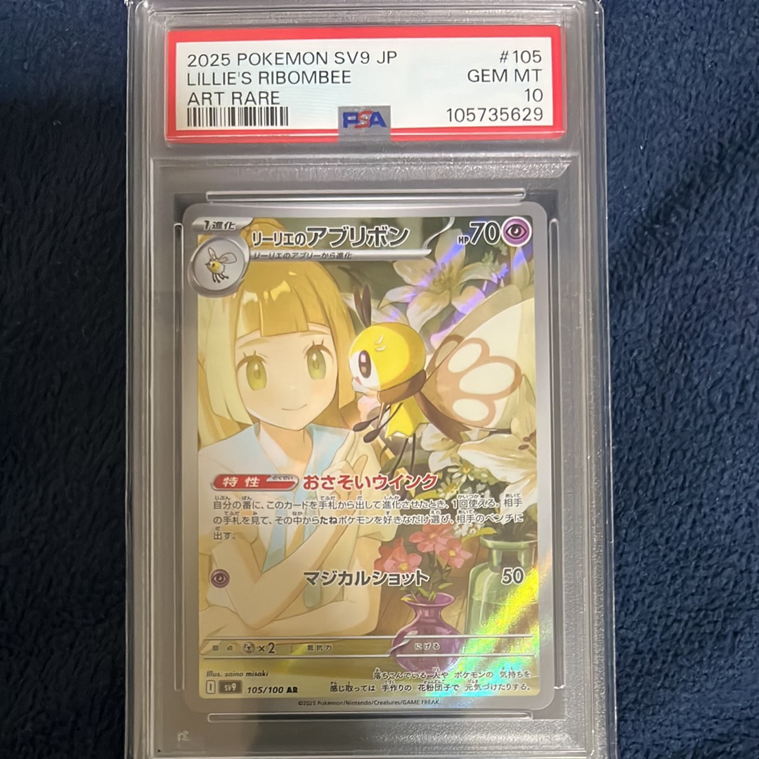 リーリエのアブリボン AR [SV9 105/100](拡張パック「バトルパートナーズ」)