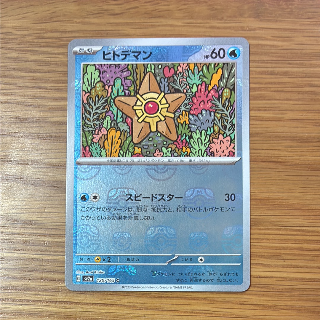 PSA10】ヒトデマン C: マスターボールミラー[SV2a 120/165](強化拡張