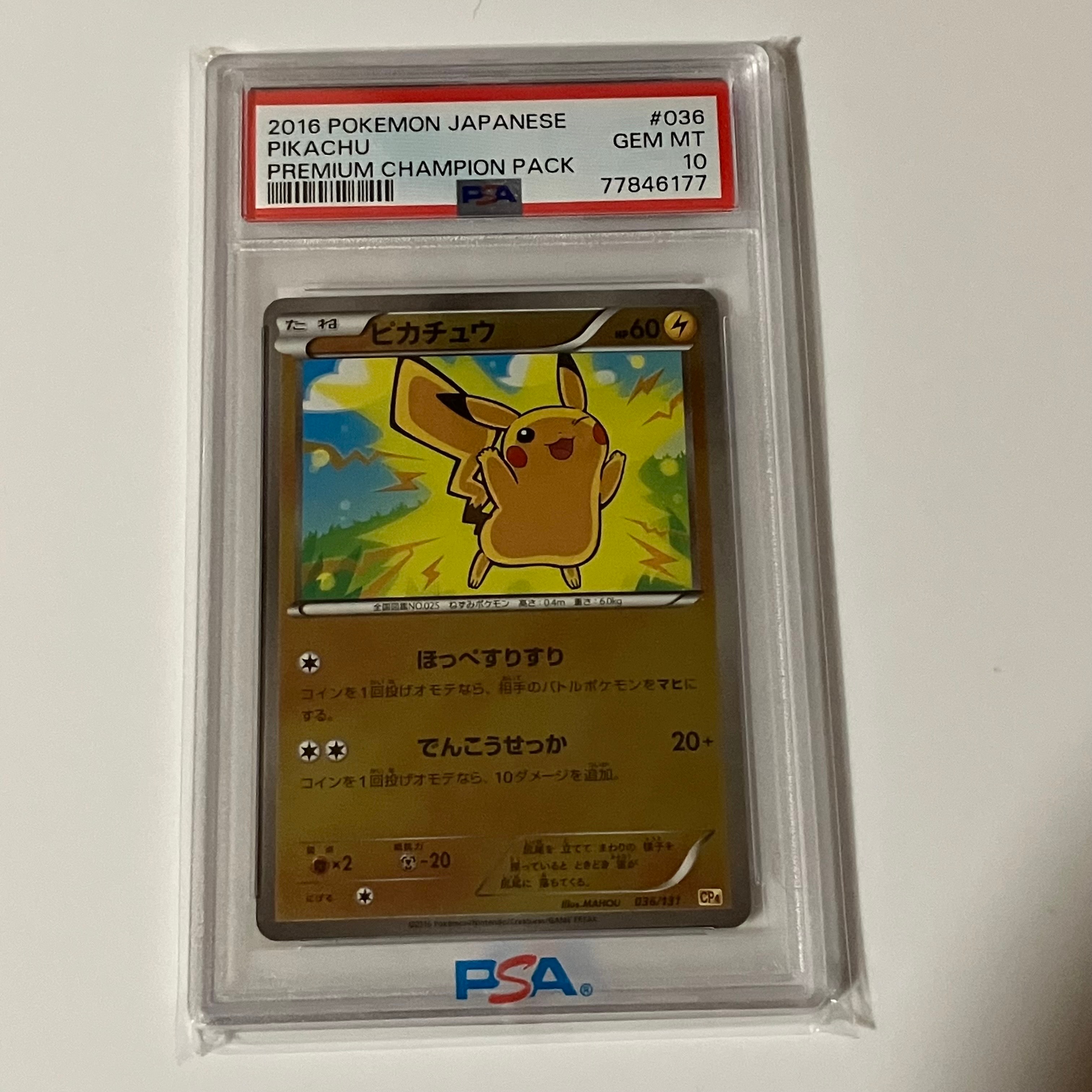 ピカチュウ [CP4 036/131](プレミアムチャンピオンパック「EX×M×BREAK」)