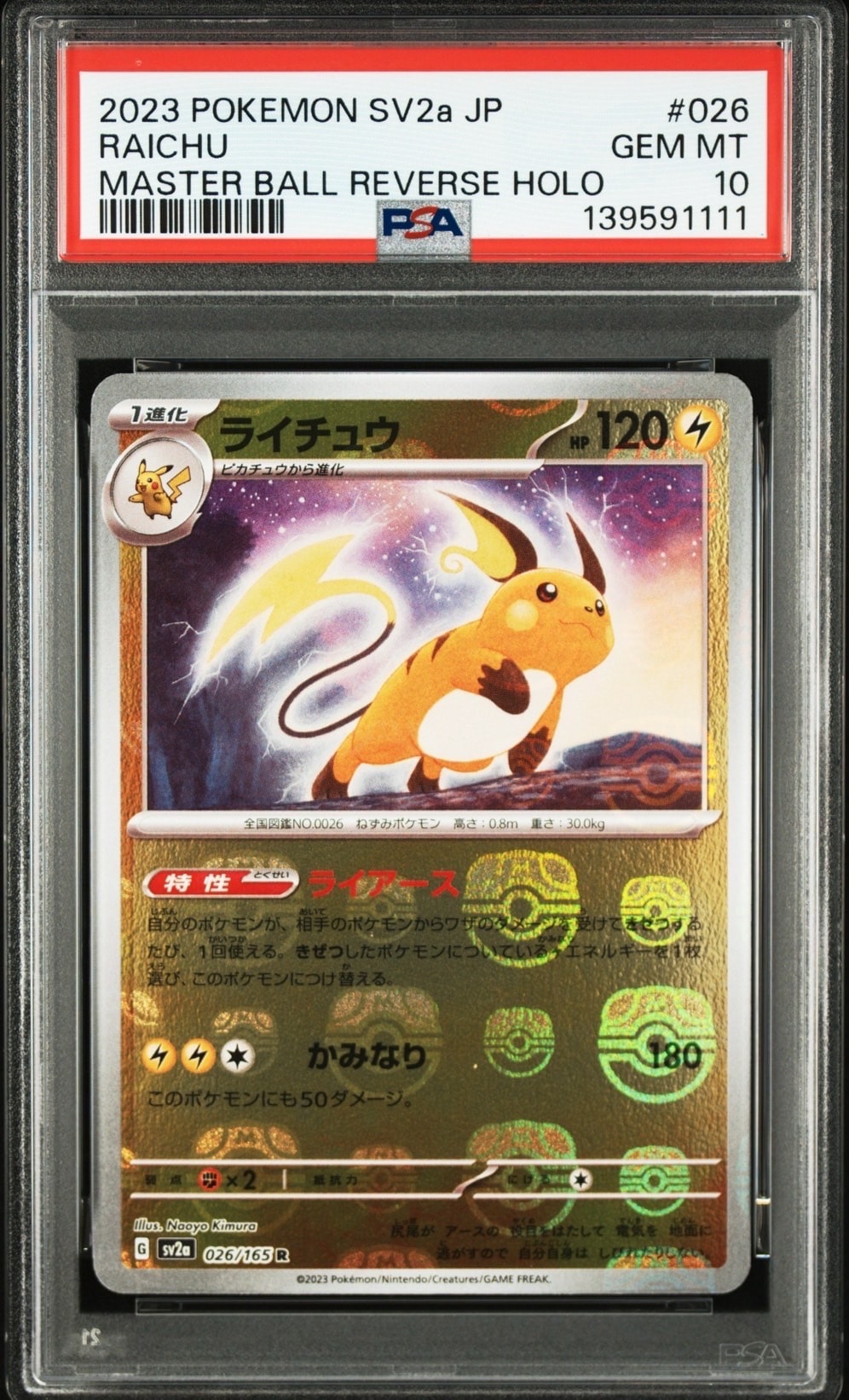 ライチュウ R: マスターボールミラー[SV2a 026/165](強化拡張パック「ポケモンカード151」)