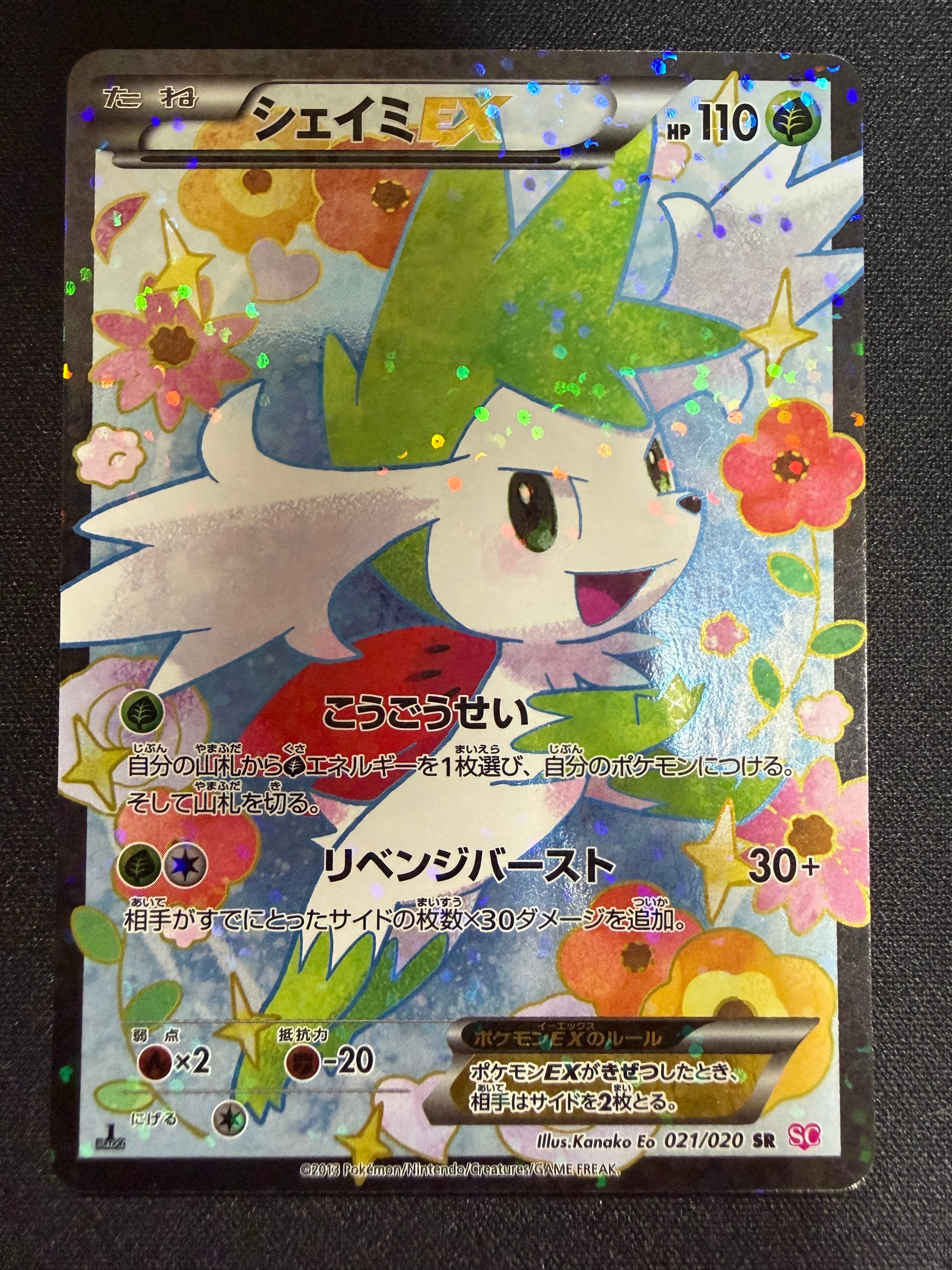 PSA10】シェイミEX :1ED [SC 021/020](コンセプトパック「シャイニー