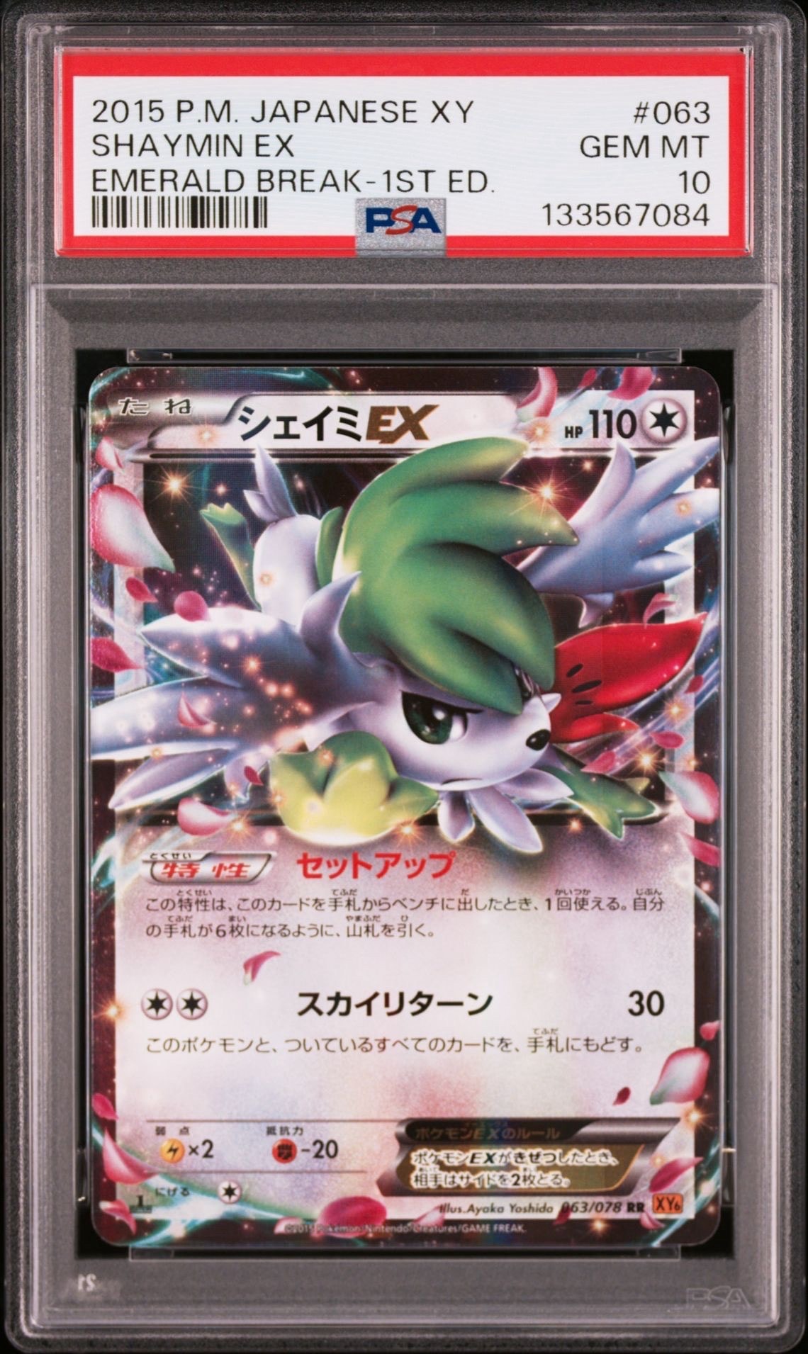 psa10 シェイミEX RR xy6 063/078 アンリミ PSA10】シェイミEX RR [XY6 063/078](拡張パック「エメラルドブレイク