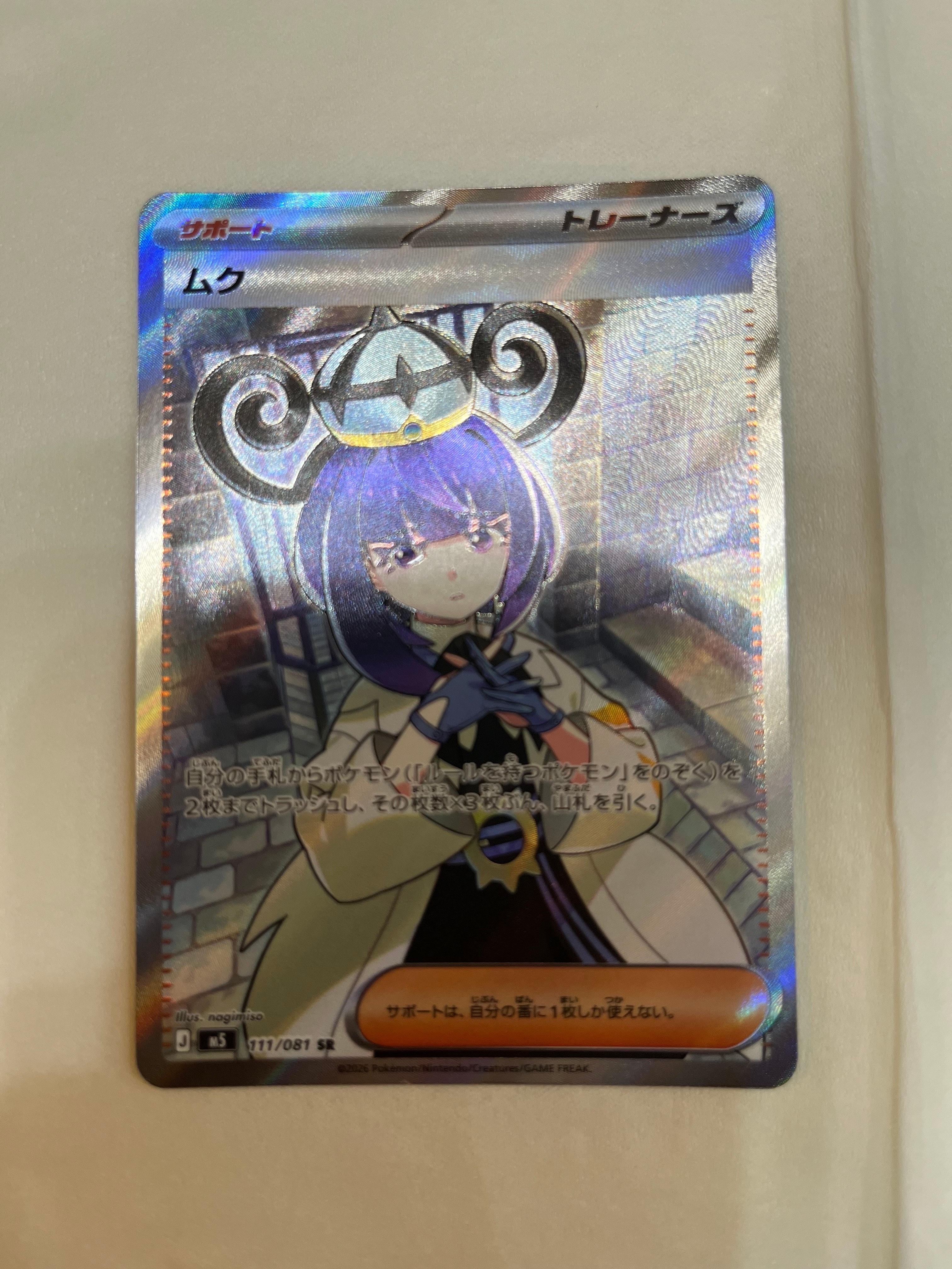 ムク SR [M5 111/081](拡張パック「アビスアイ」)通販・買取・相場