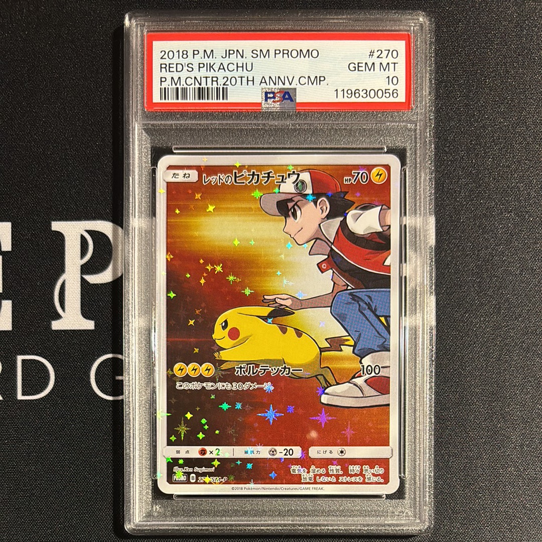 レッドのピカチュウ: プロモ[SM-P 270](プロモーションカード「SM-P」)