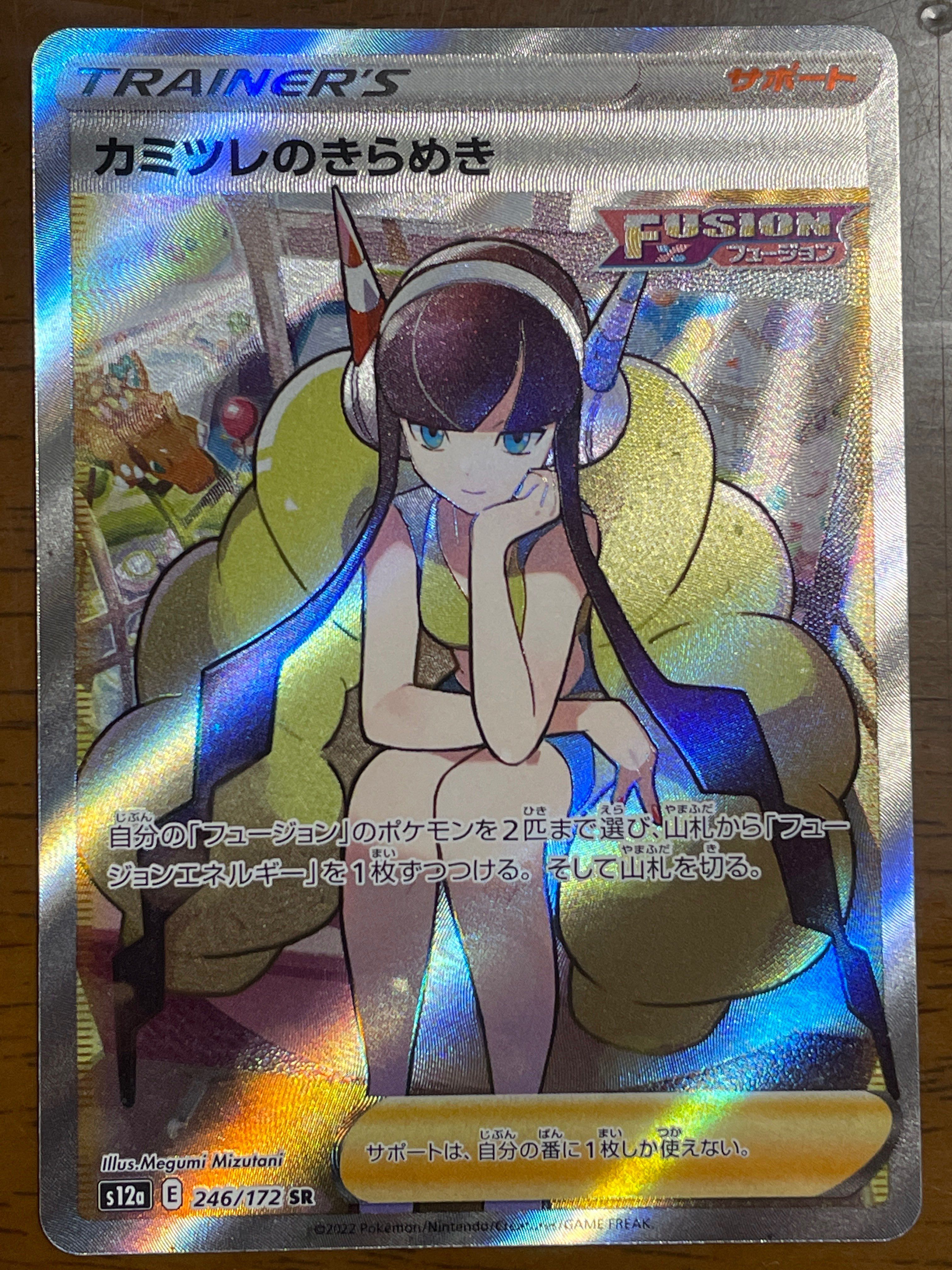 カミツレのきらめき SR[s12a 246/172](ハイクラスパック「VSTARユニバース」)